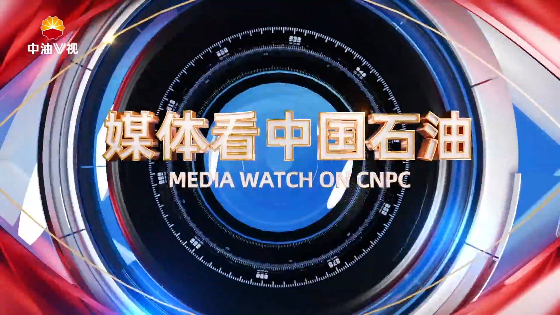 媒体看中国石油