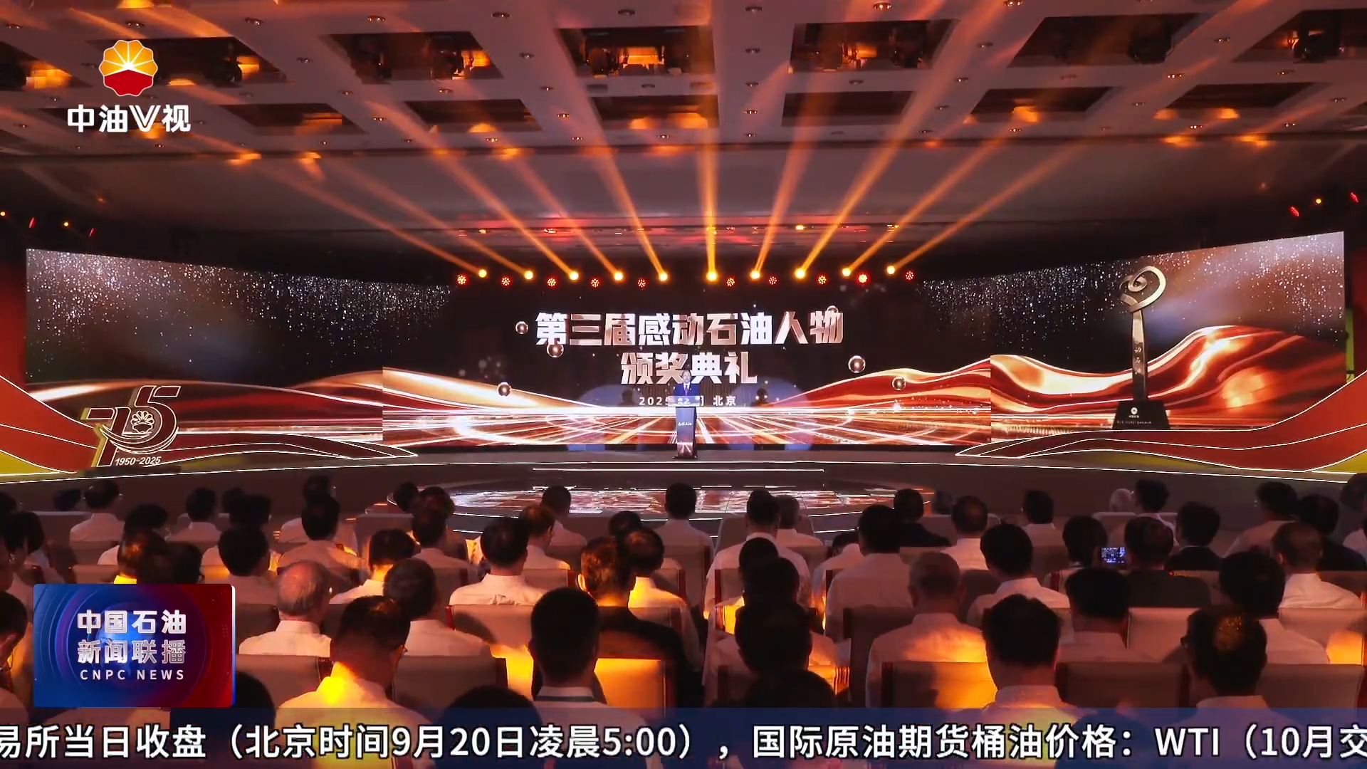 中国石油第三届“感动石油”人物颁奖典礼举行
戴厚良会见“感动石油”人物并在颁奖典礼上讲话