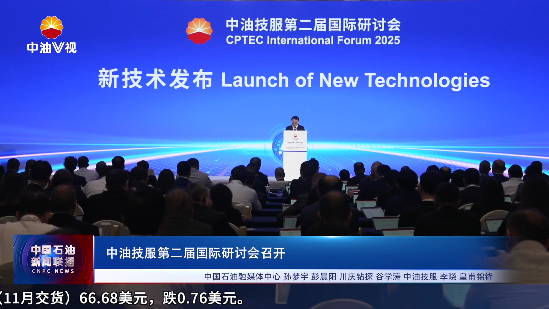 中油技服第二届国际研讨会召开