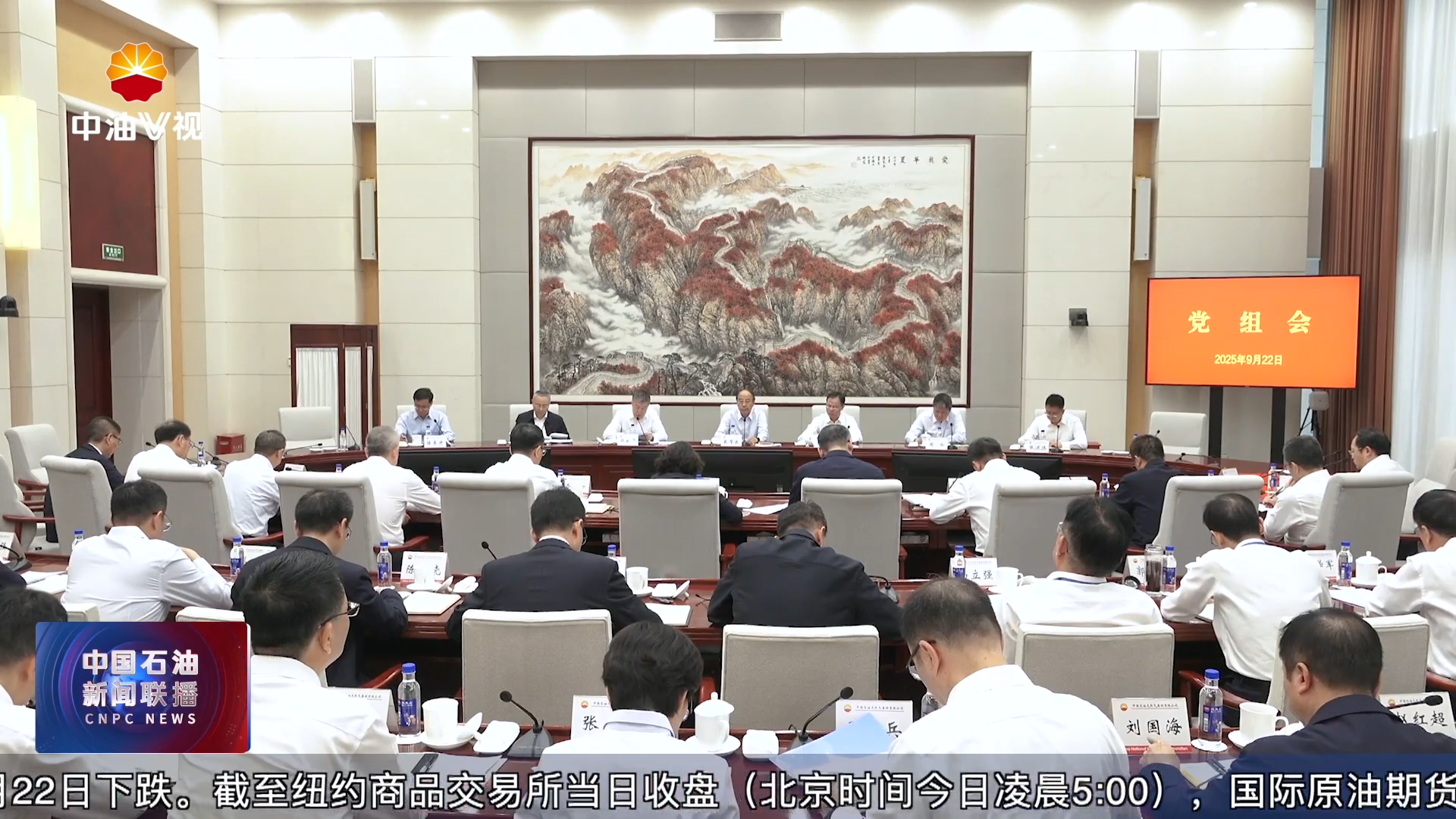 集团公司党组召开会议
传达学习贯彻习近平总书记重要讲话和重要文章精神