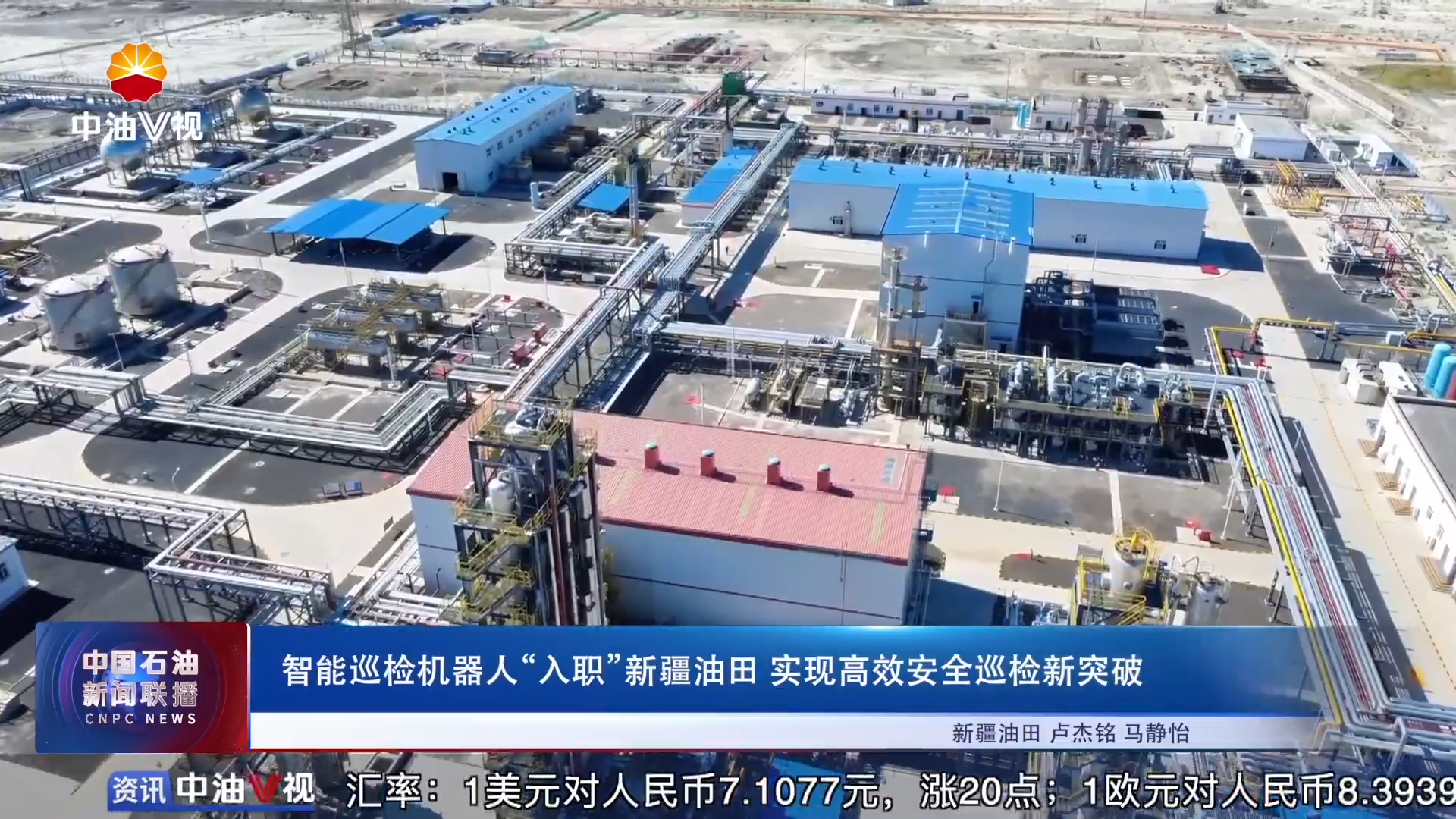 智能巡检机器人“入职”新疆油田 实现高效安全巡检新突破