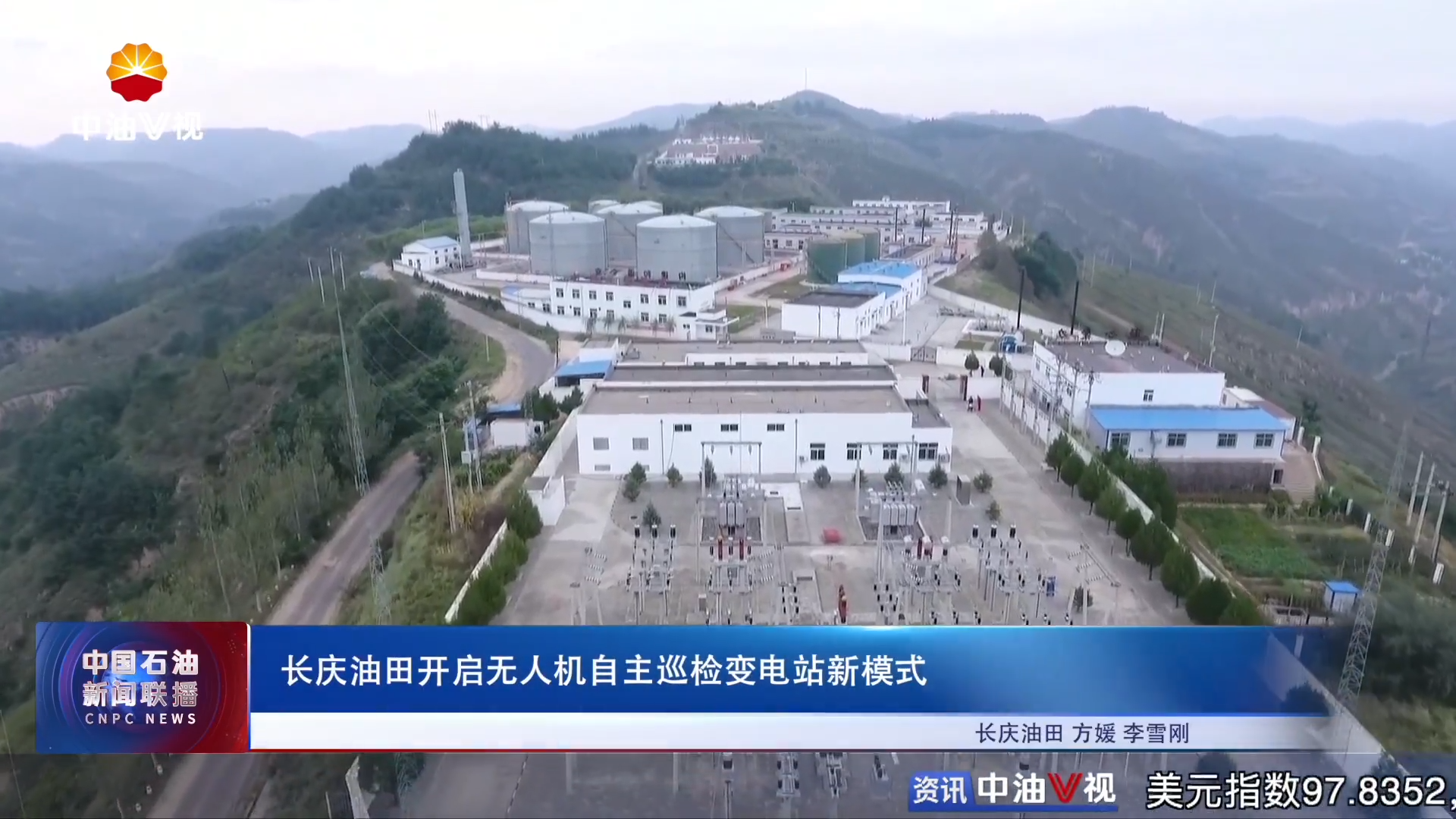 长庆油田开启无人机自主巡检变电站新模式