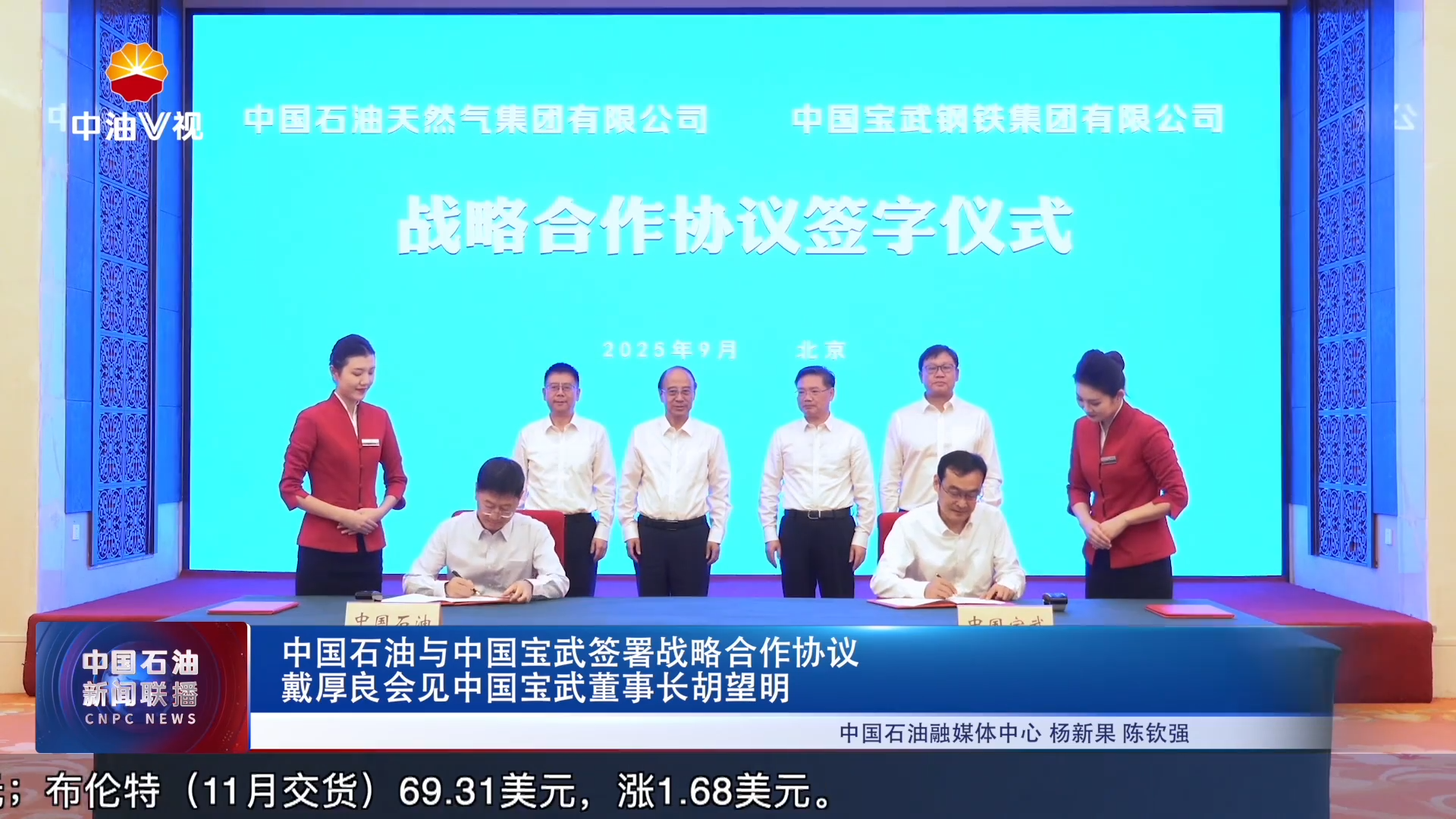 中国石油与中国宝武签署战略合作协议戴厚良会见中国宝武董事长胡望明