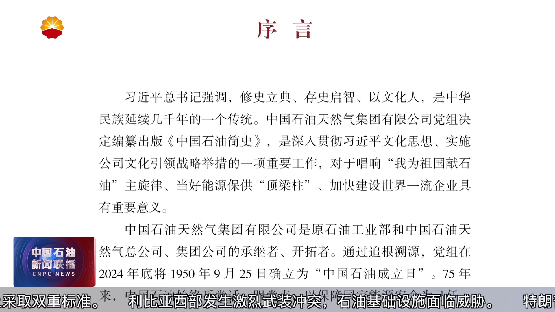 《中国石油简史》今日在京出版发行