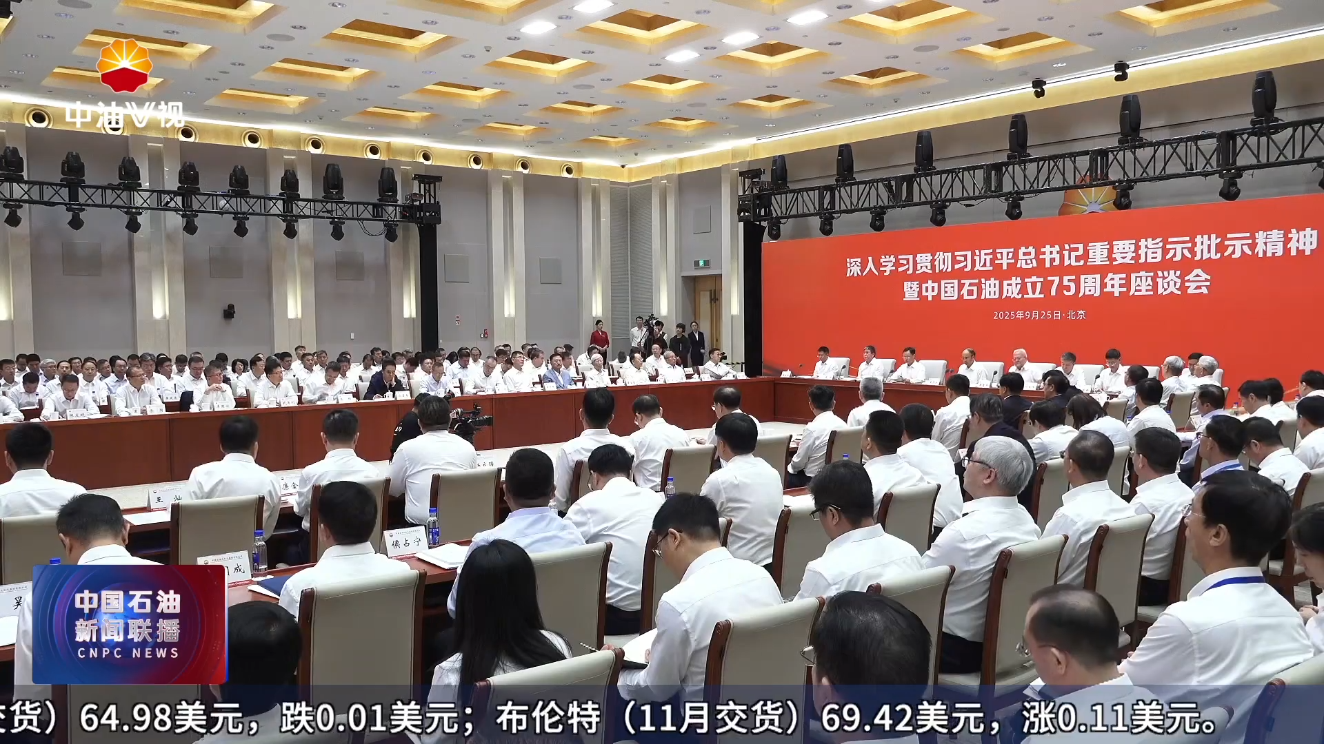 集团公司召开深入学习贯彻习近平总书记重要指示批示精神
暨中国石油成立75周年座谈会
奋力谱写中国式现代化石油新篇章