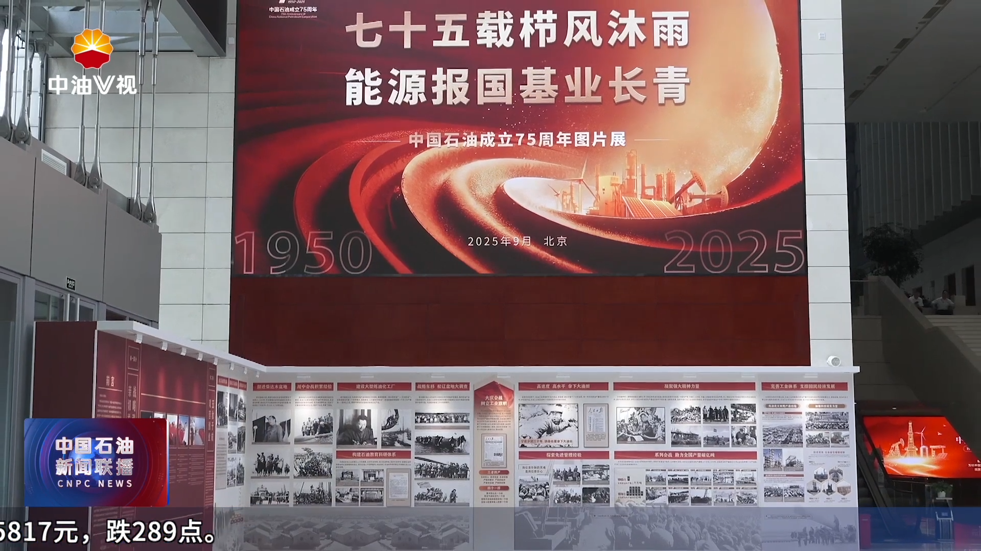 中国石油成立75周年图片展开展