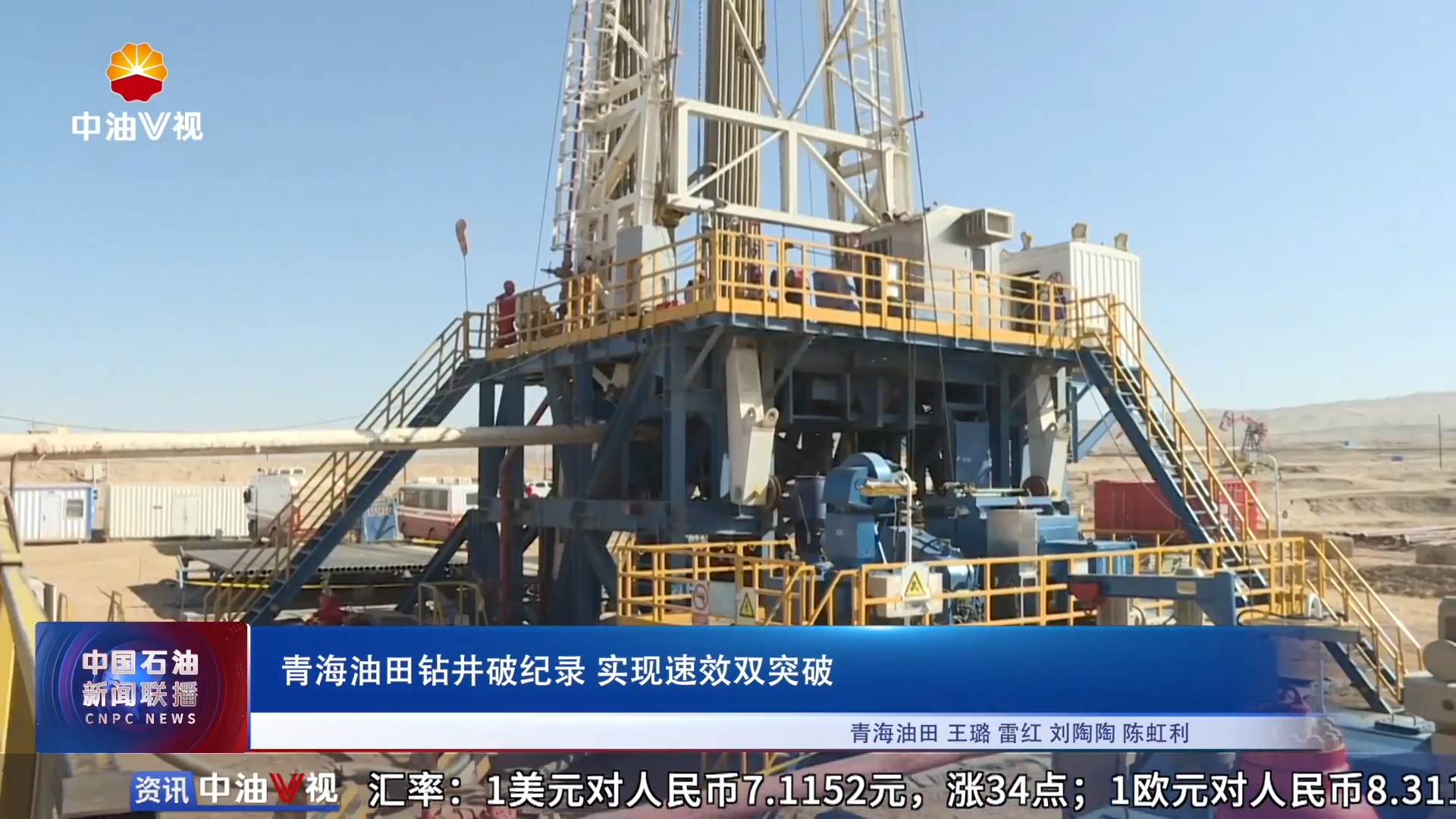 青海油田钻井破纪录 实现速效双突破