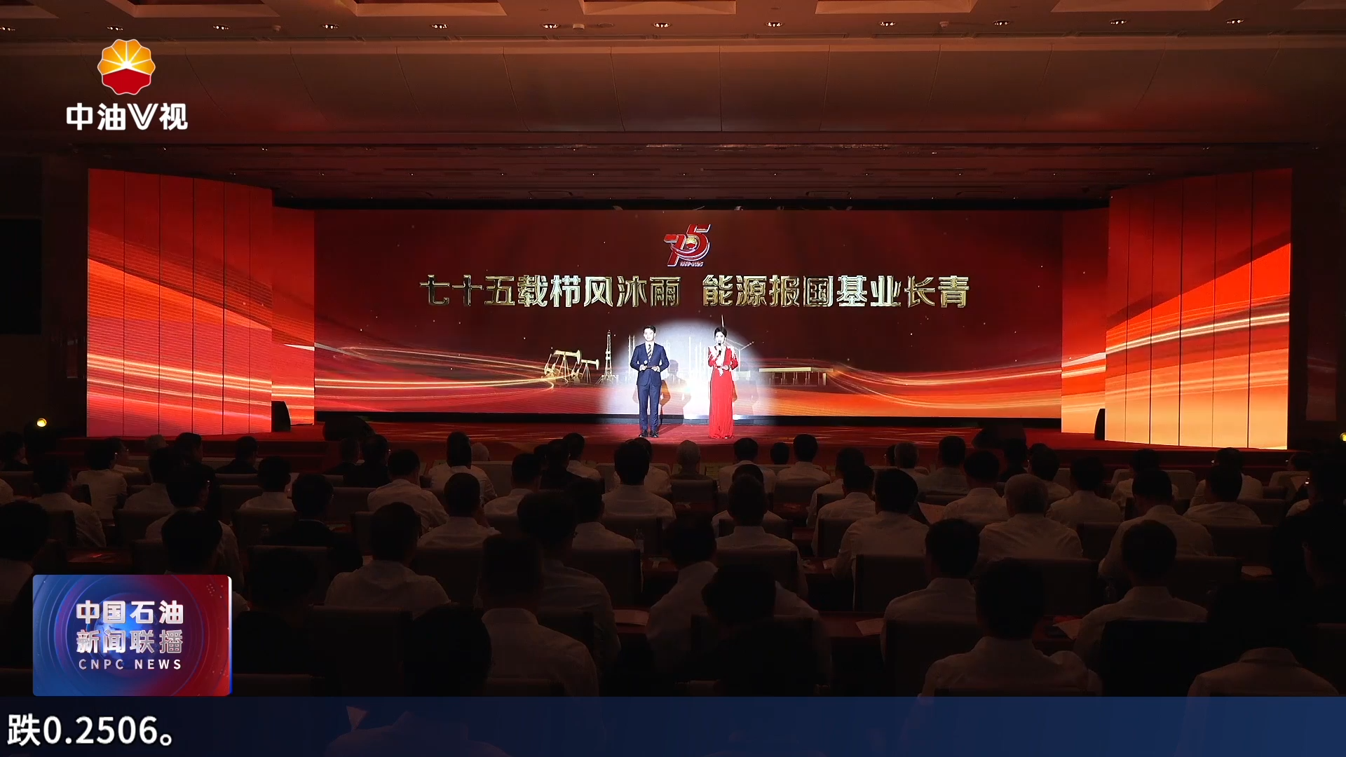 中国石油成立75周年文艺演出在京举办