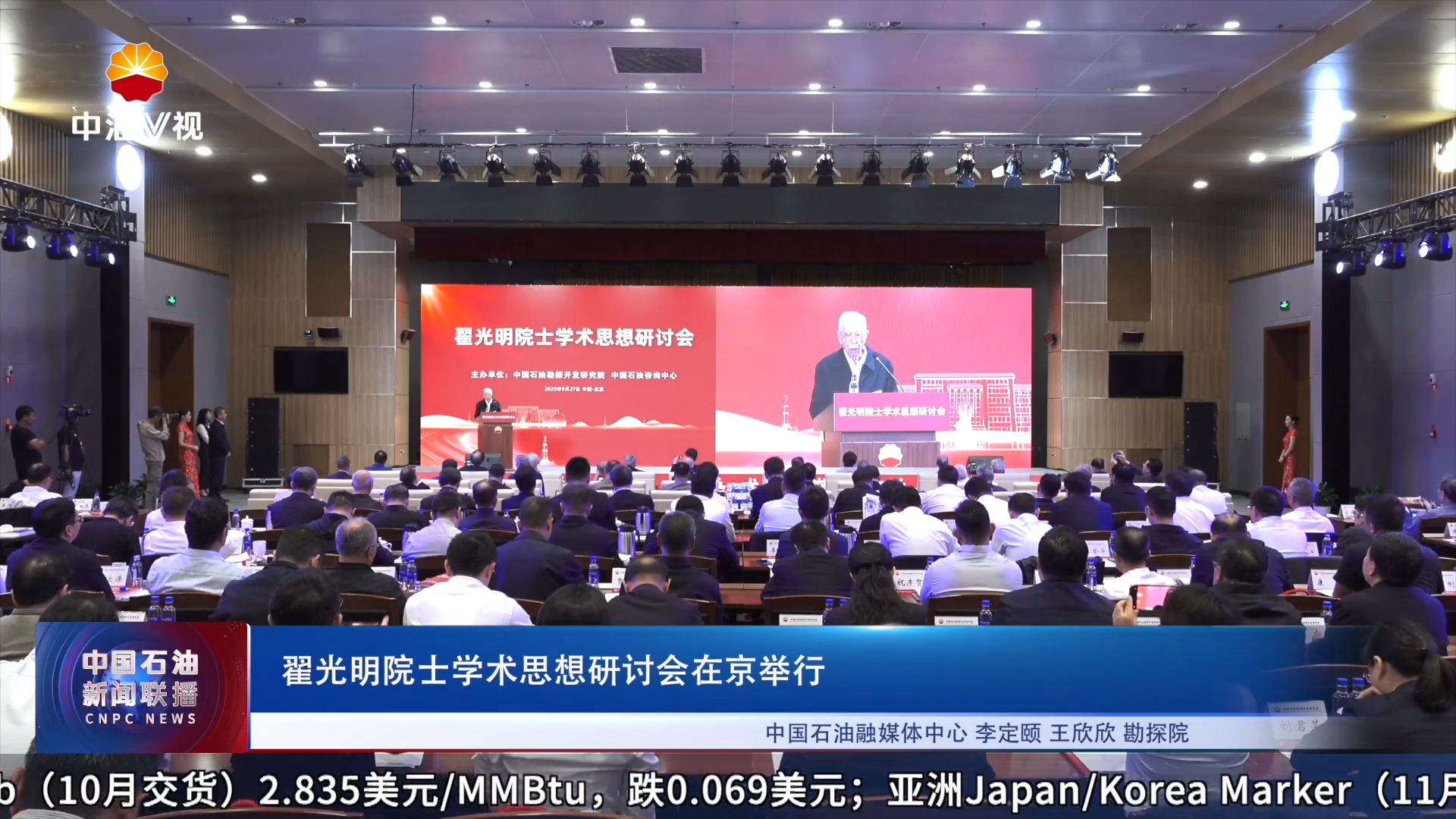 翟光明院士学术思想研讨会在京举行