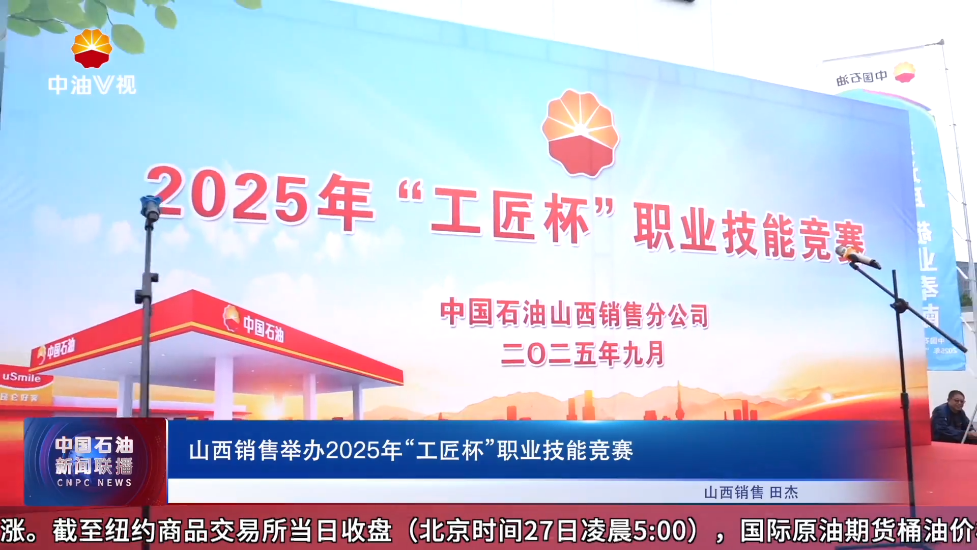 山西销售举办2025年“工匠杯”职业技能竞赛