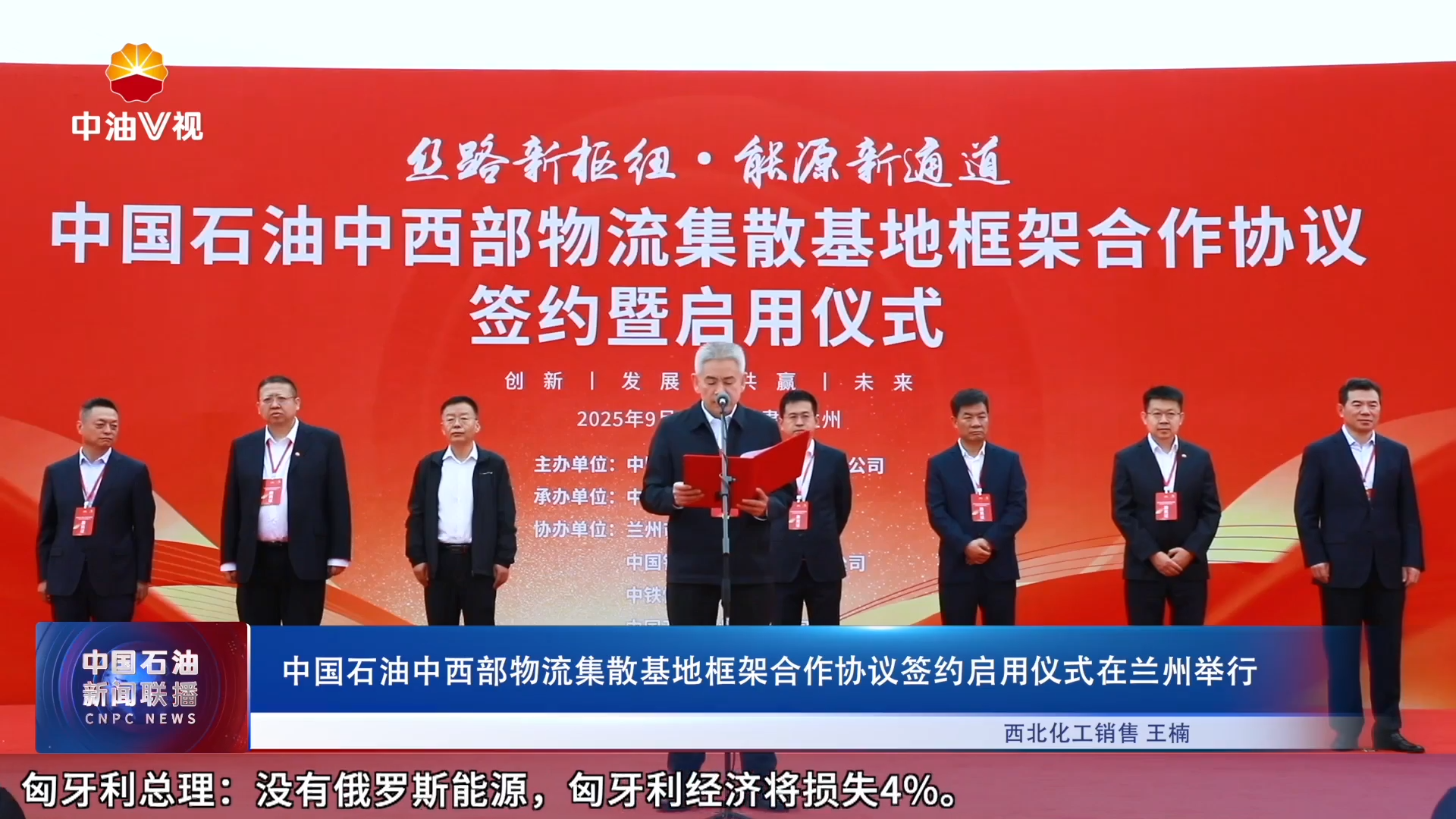 中国石油中西部物流集散基地框架合作协议签约启用仪式在兰州举行