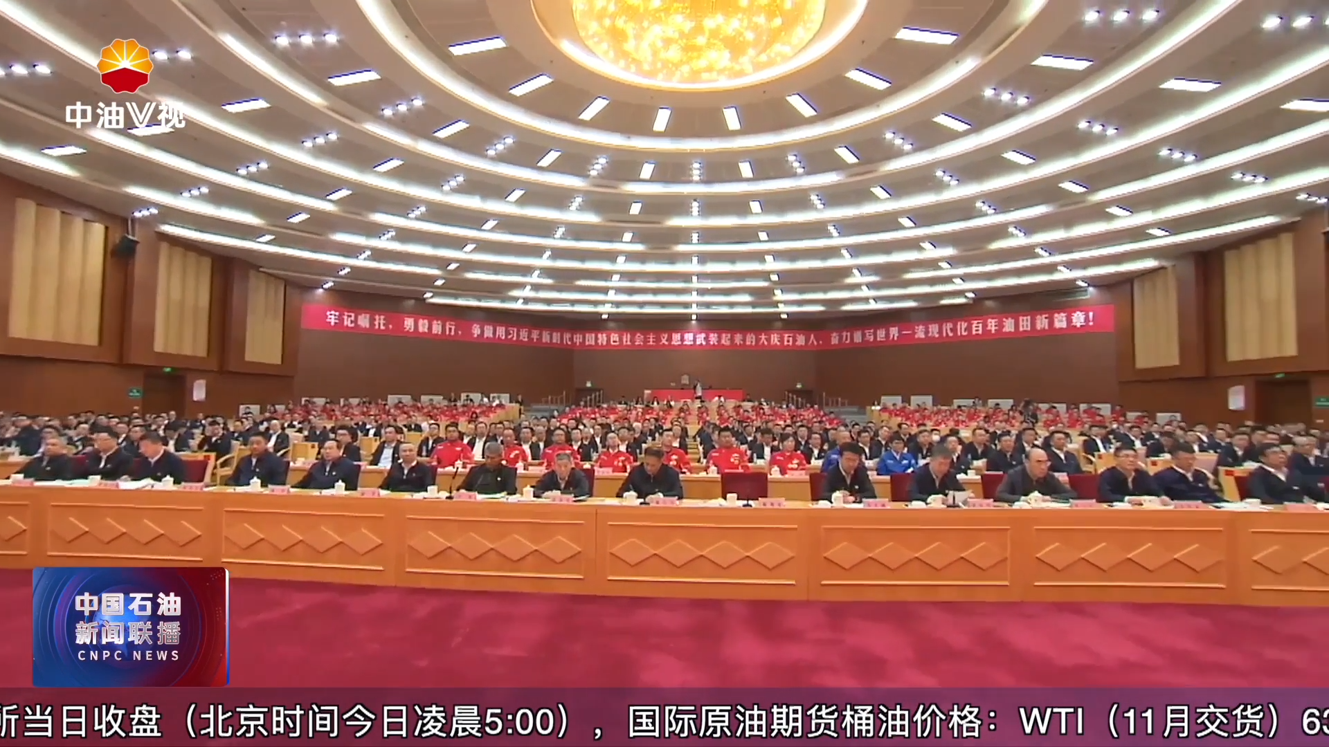 再创荣光  聚力谱写高质量发展新篇章
深入学习贯彻习近平总书记致大庆油田发现60周年贺信重要指示精神