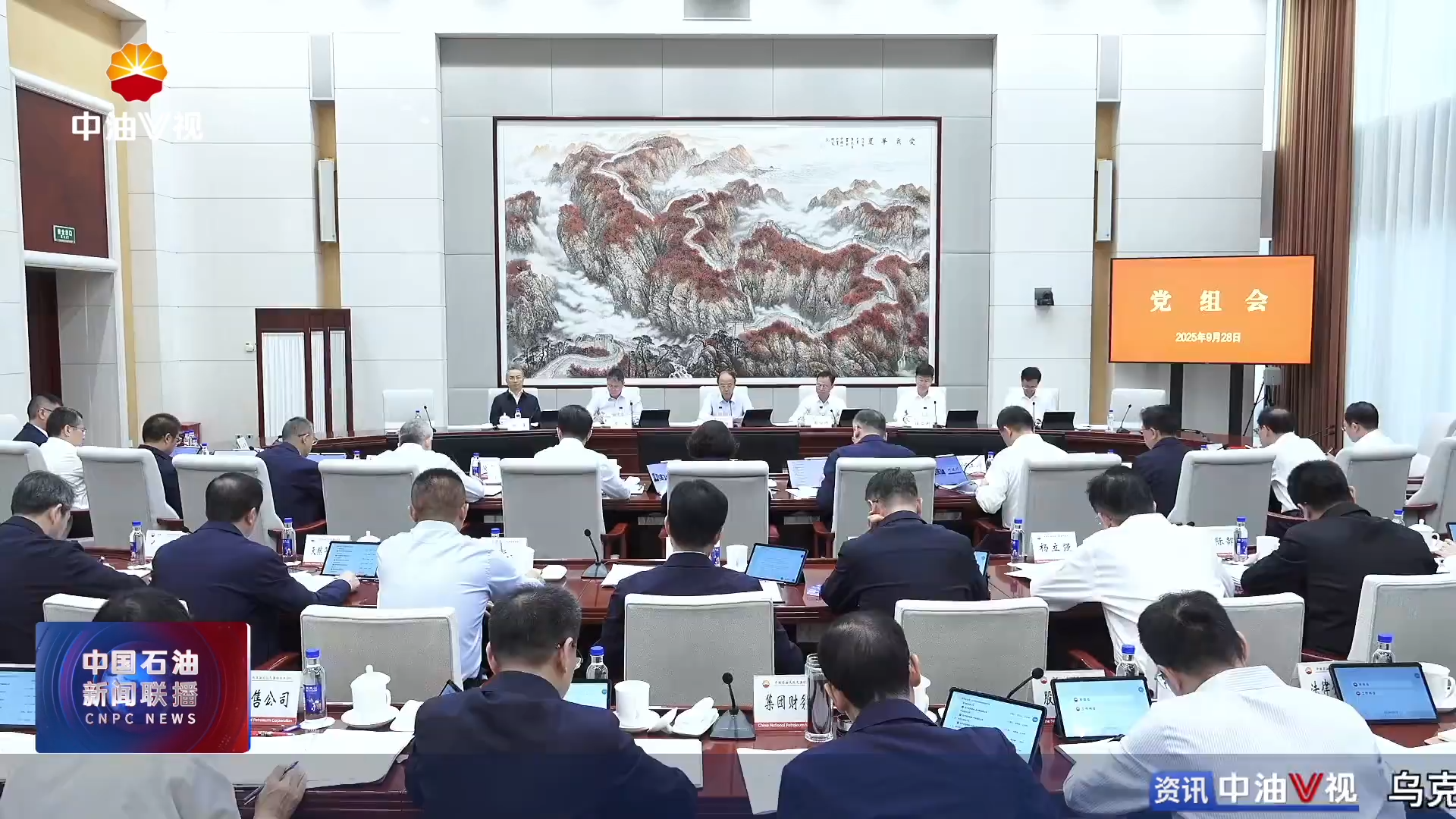 集团公司党组召开会议
传达学习贯彻习近平总书记重要讲话和重要致辞精神