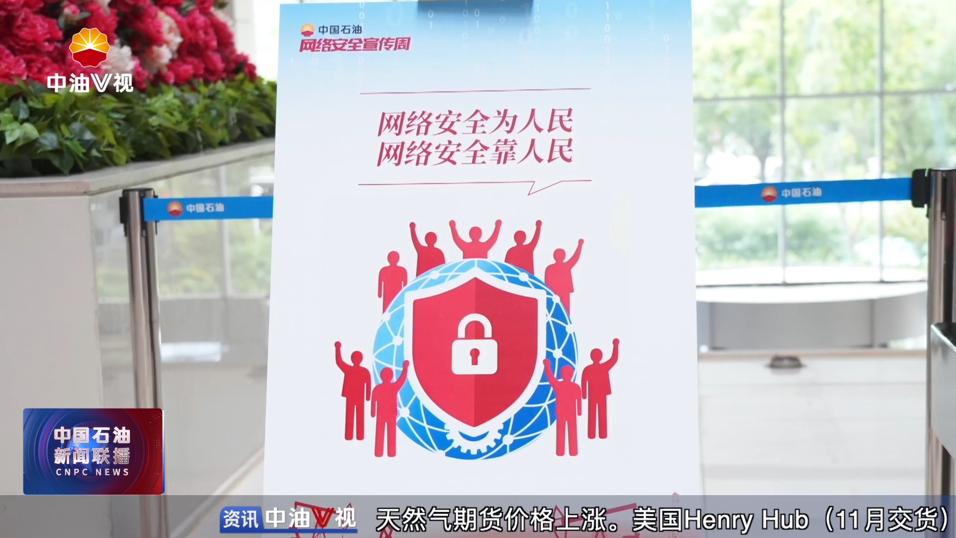 集团公司举办2025年网络安全宣传周活动