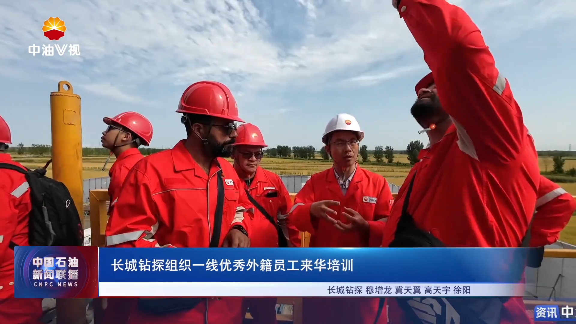 长城钻探组织一线优秀外籍员工来华培训