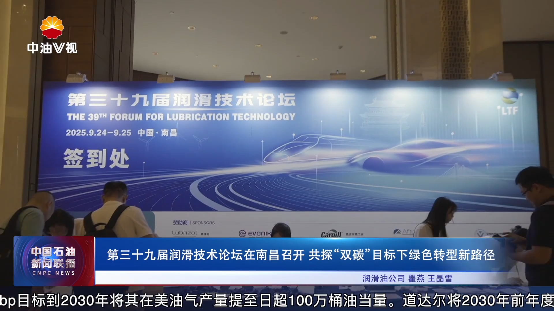 第三十九届润滑技术论坛在南昌召开 共探“双碳”目标下绿色转型新路径
