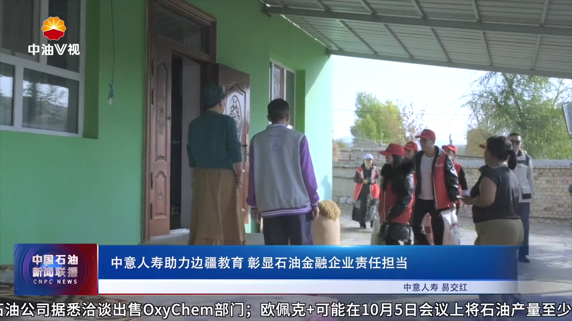 中意人寿助力边疆教育 彰显石油金融企业责任担当