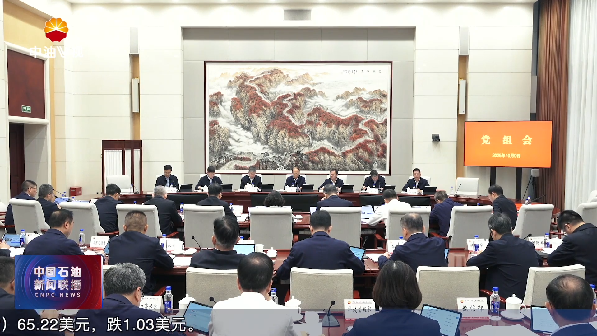 集团公司党组召开会议
传达学习贯彻中共中央政治局会议精神和习近平总书记重要讲话    重要文章  重要指示精神