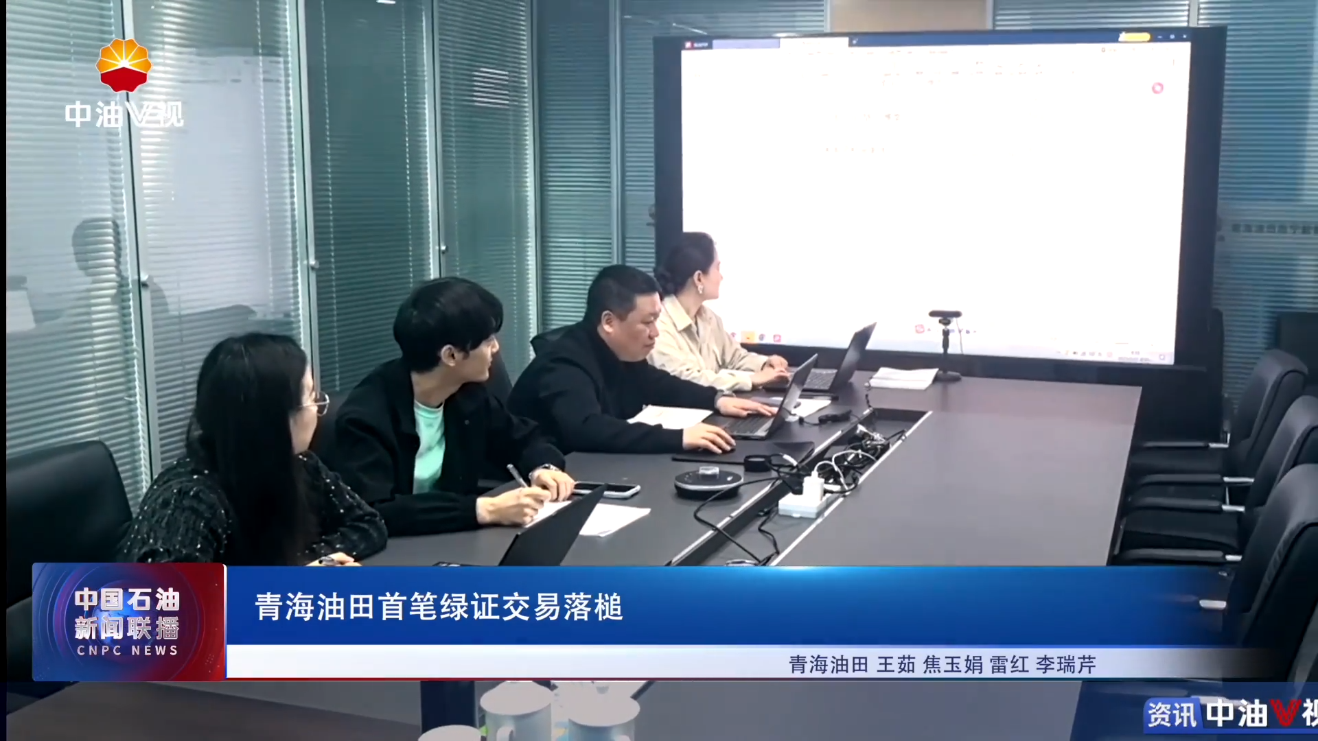 青海油田首笔绿证交易落槌