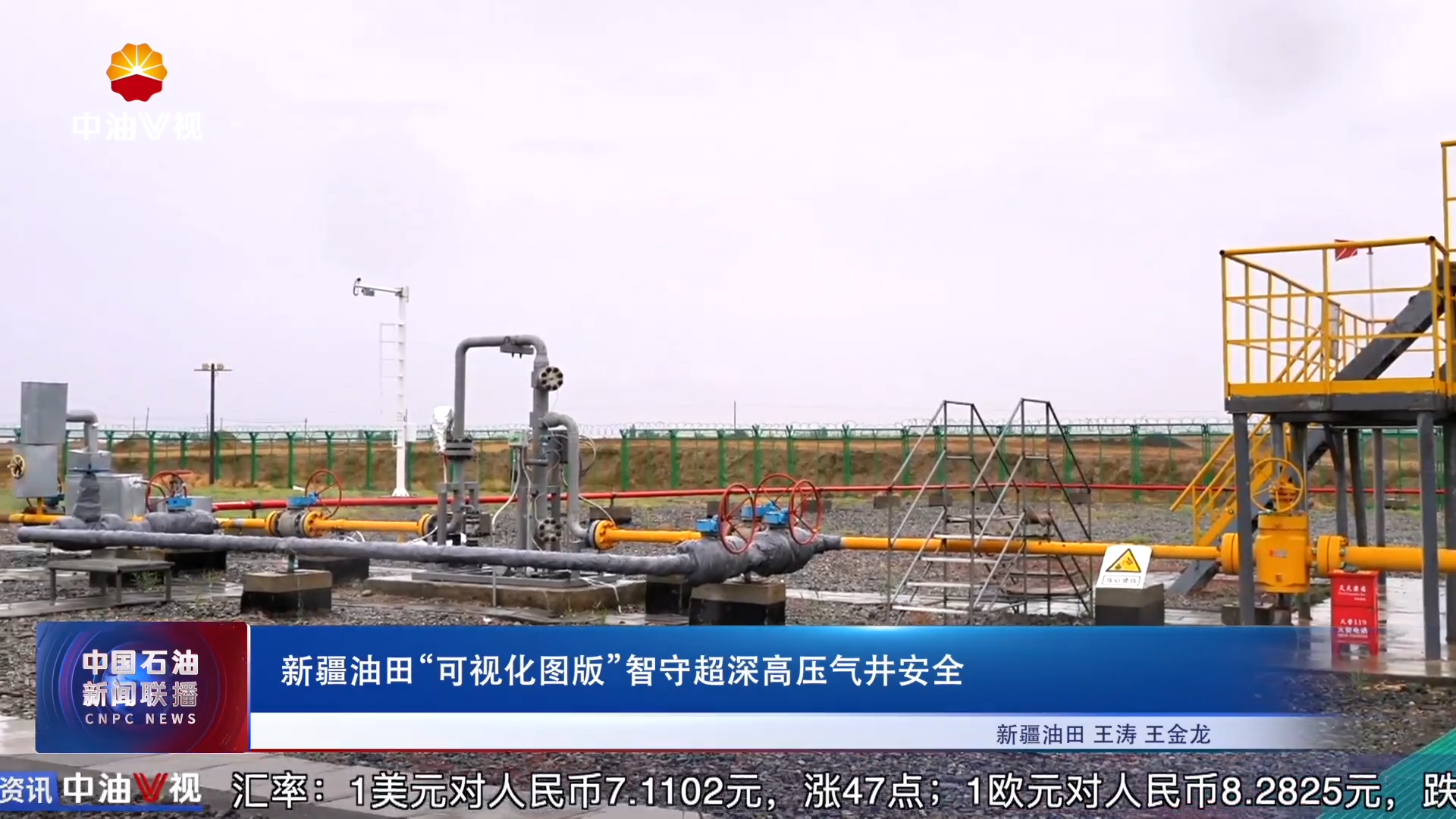 新疆油田“可视化图版 ”智守超深高压气井安全