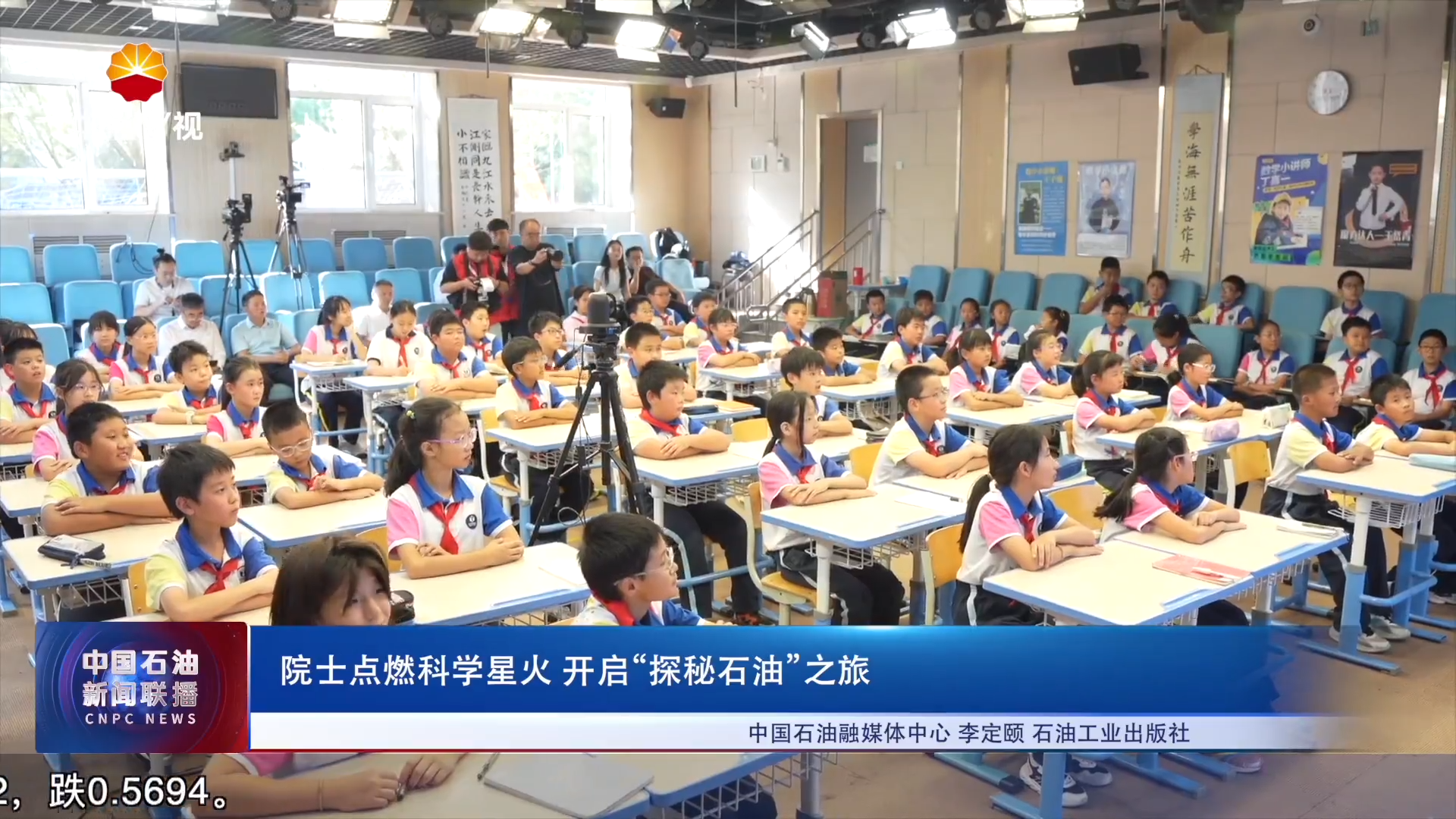 院士点燃科学星火 开启“探秘石油”之旅