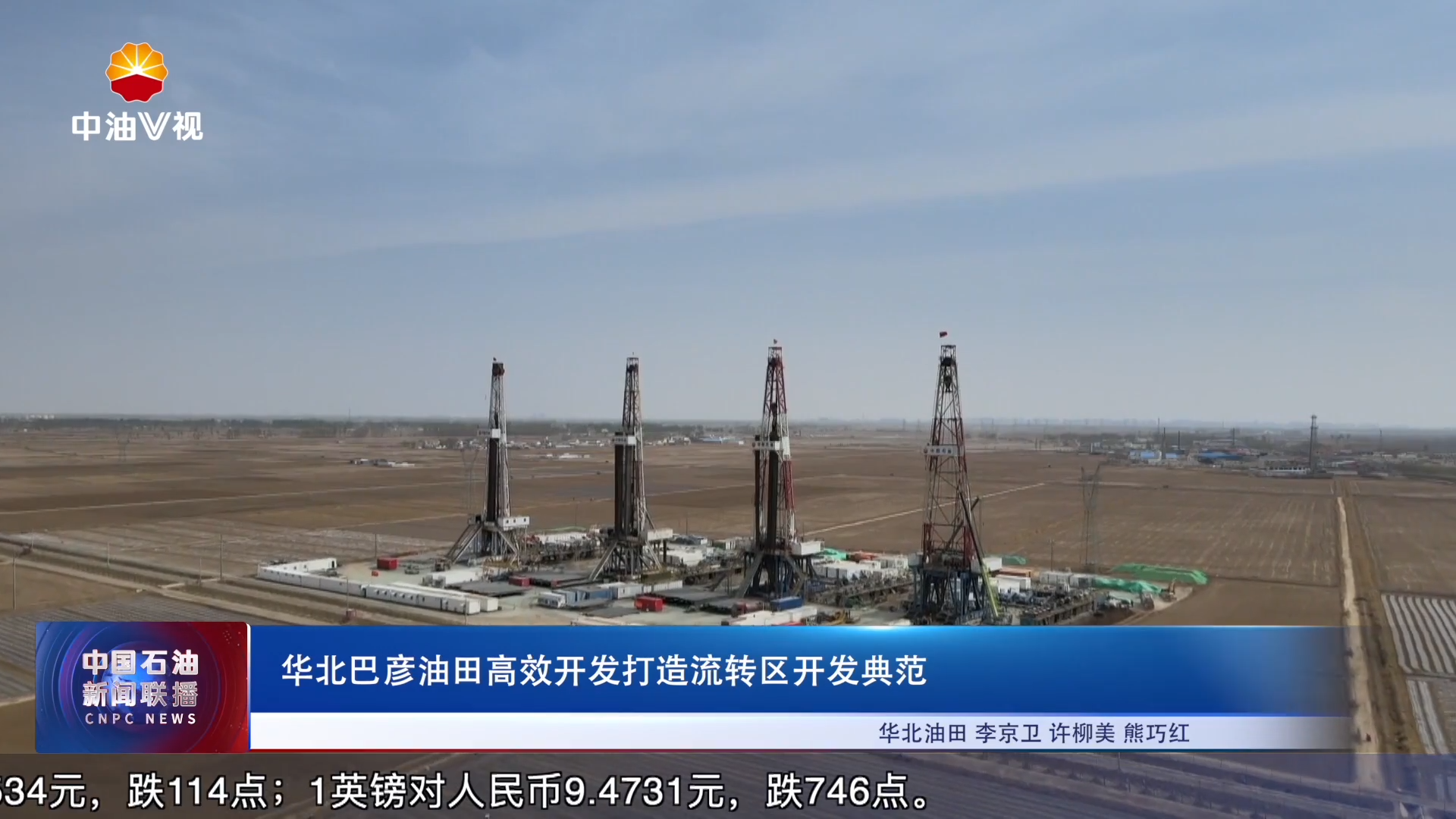华北巴彦油田高效开发打造流转区开发典范
