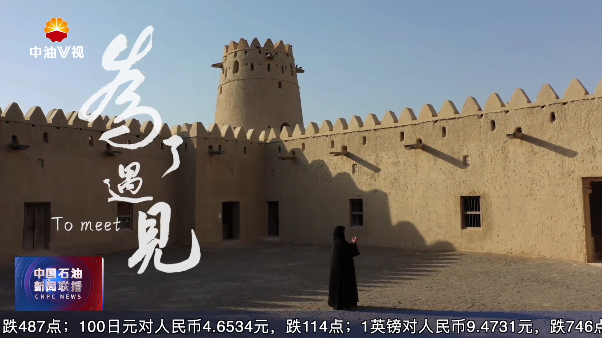 第七届“一带一路”百国印记短视频大赛颁奖仪式暨创作者大会举办
中国石油6件作品获奖