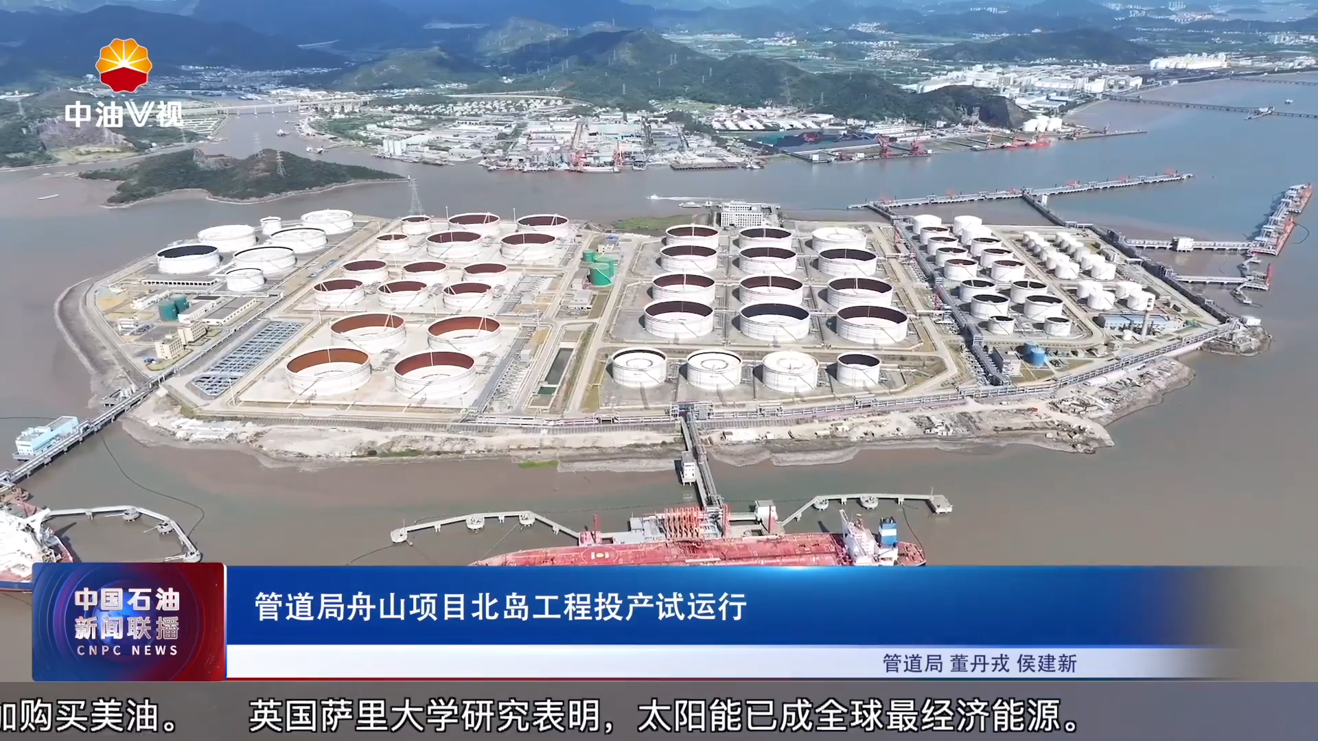 管道局舟山项目北岛工程投产试运行