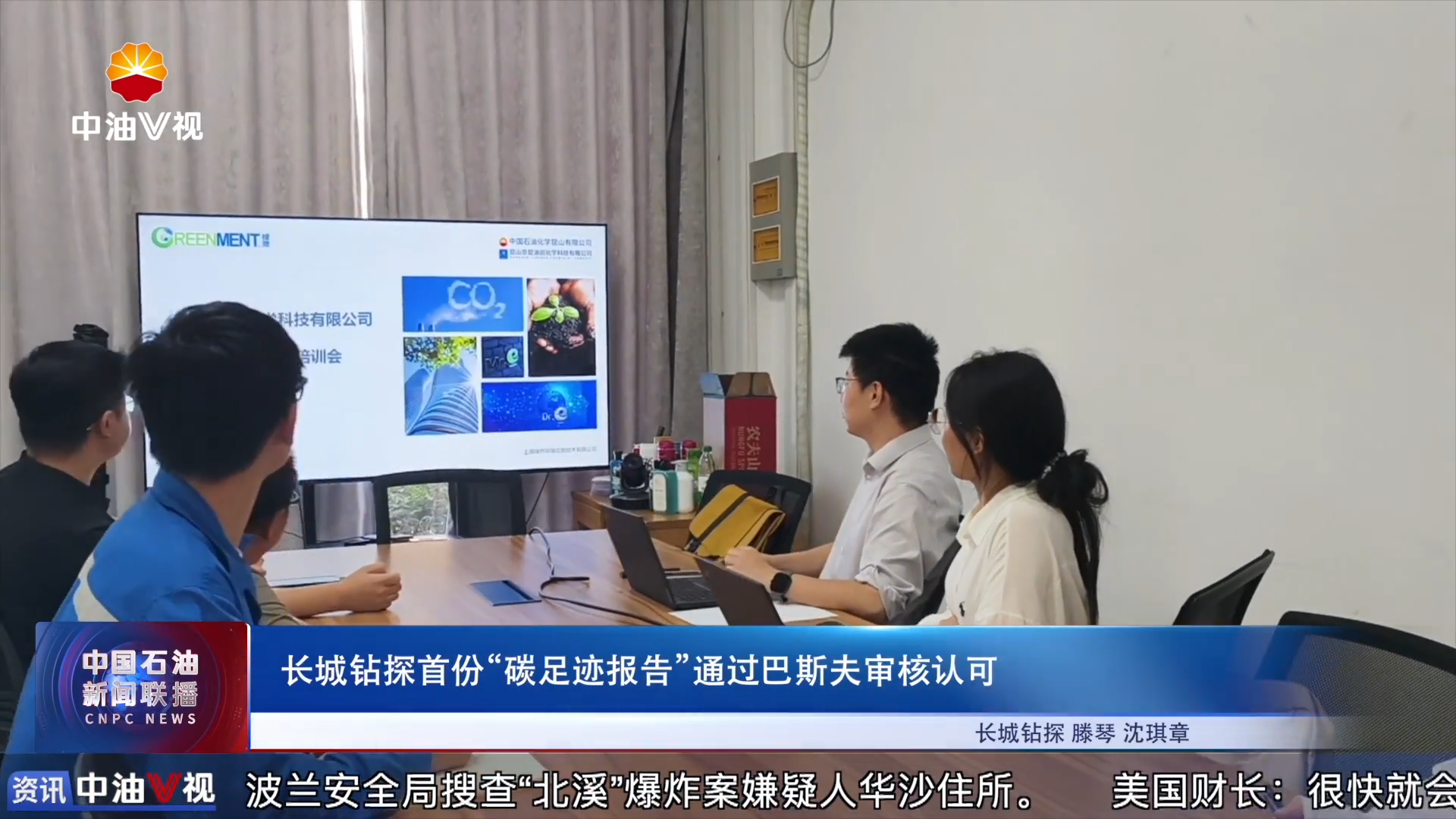 长城钻探首份“碳足迹报告”通过巴斯夫审核认可