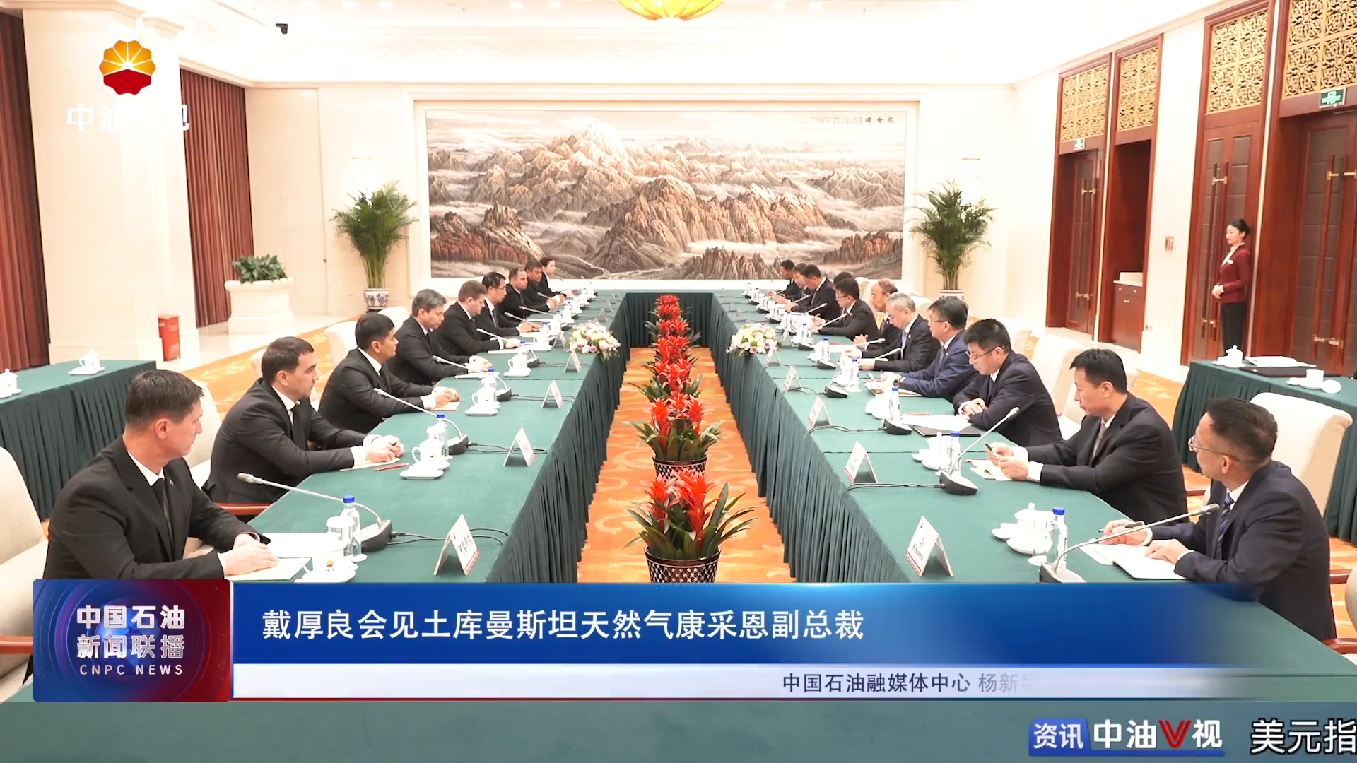 戴厚良会见土库曼斯坦天然气康采恩副总裁