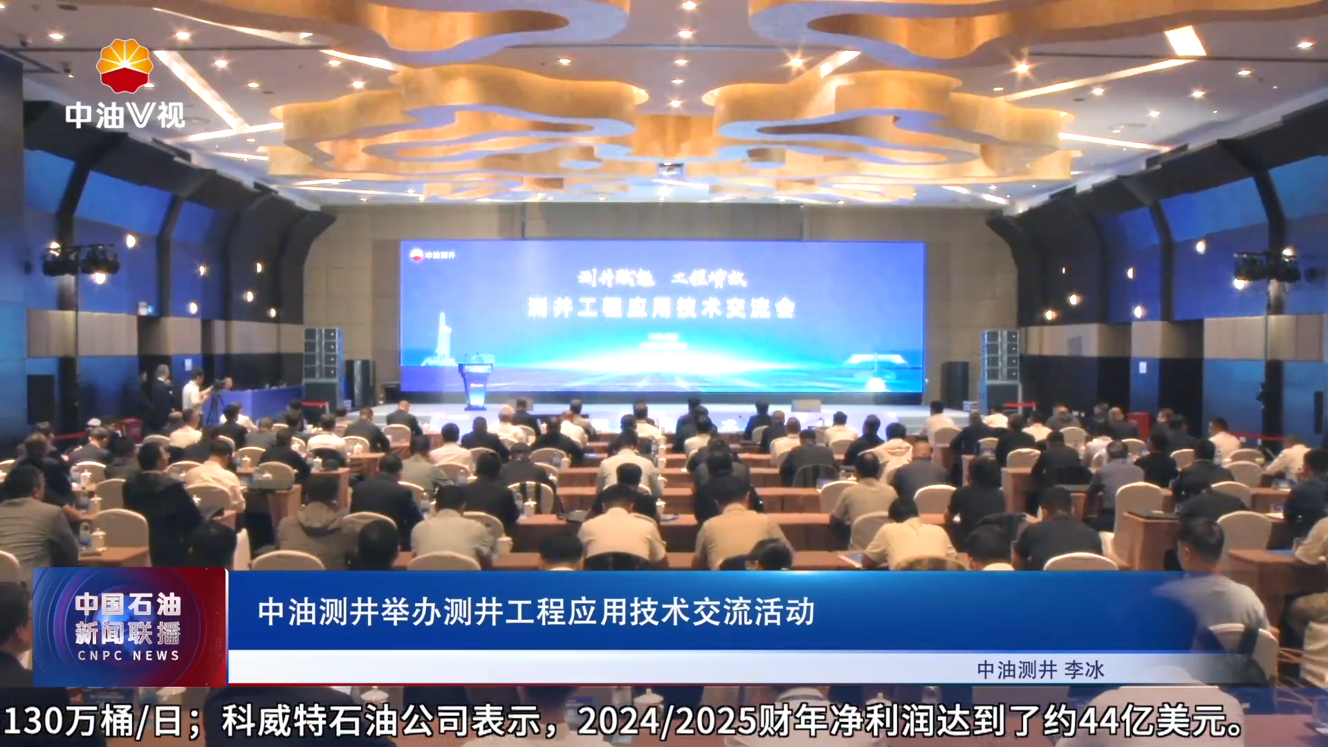 中油测井举办测井工程应用技术交流活动