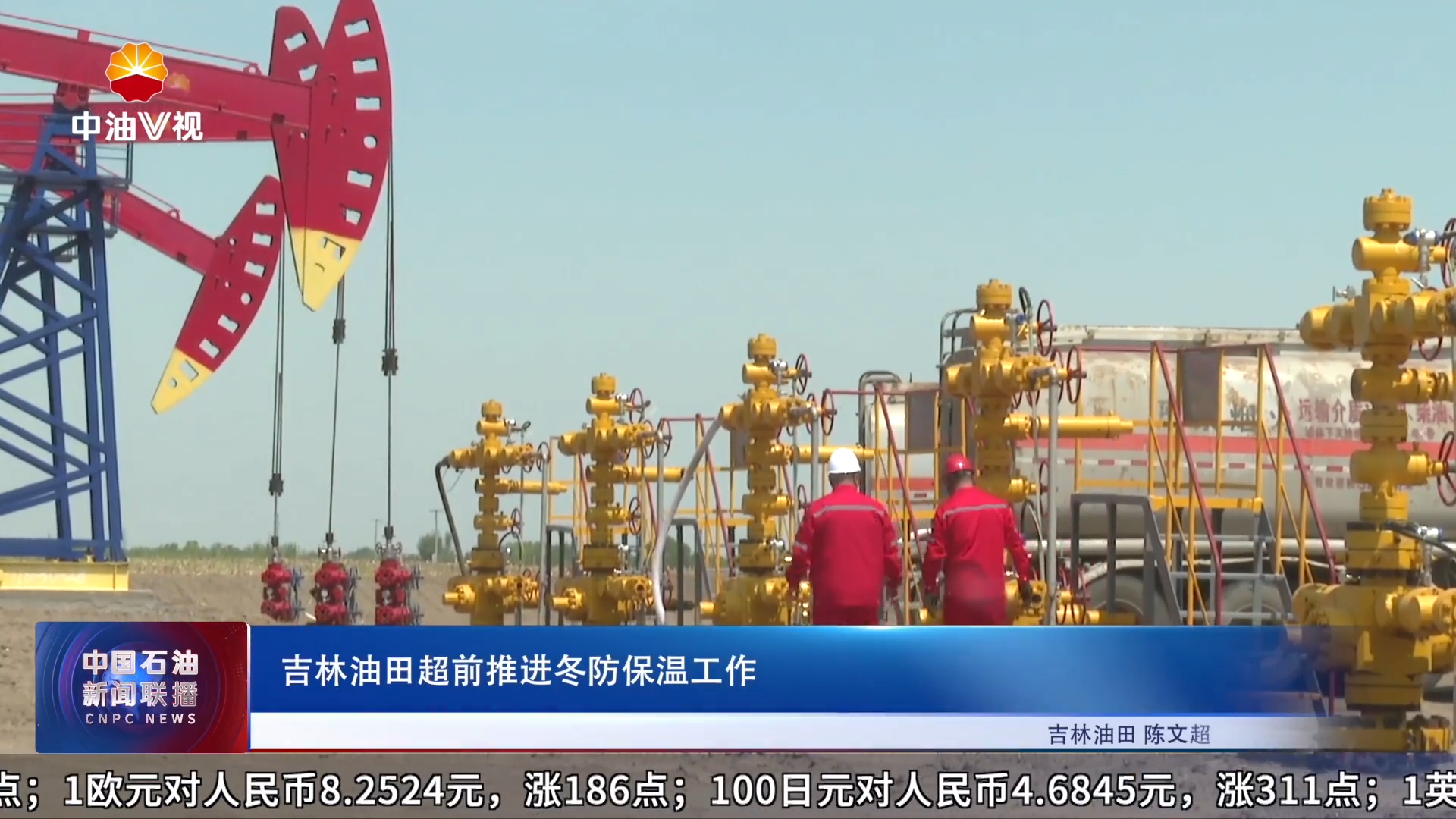 吉林油田超前推进冬防保温工作