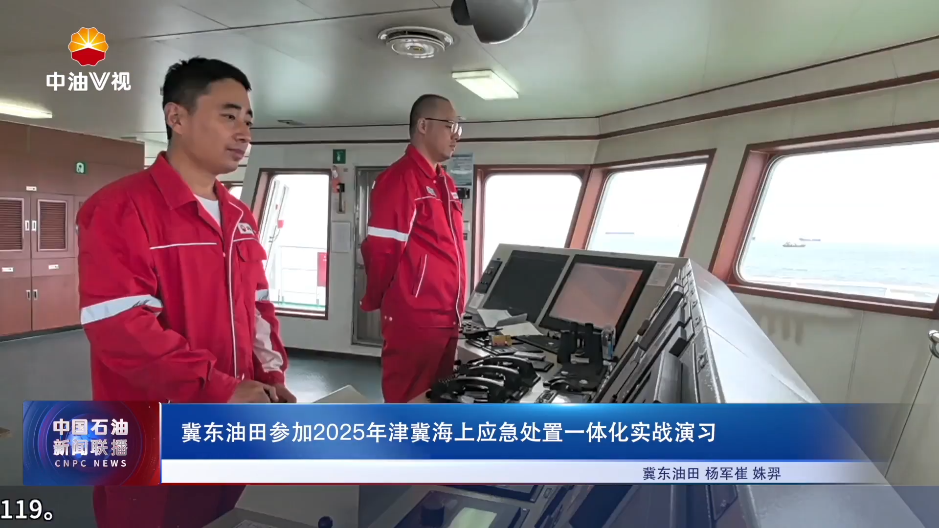 冀东油田参加2025年津冀海上应急处置一体化实战演习