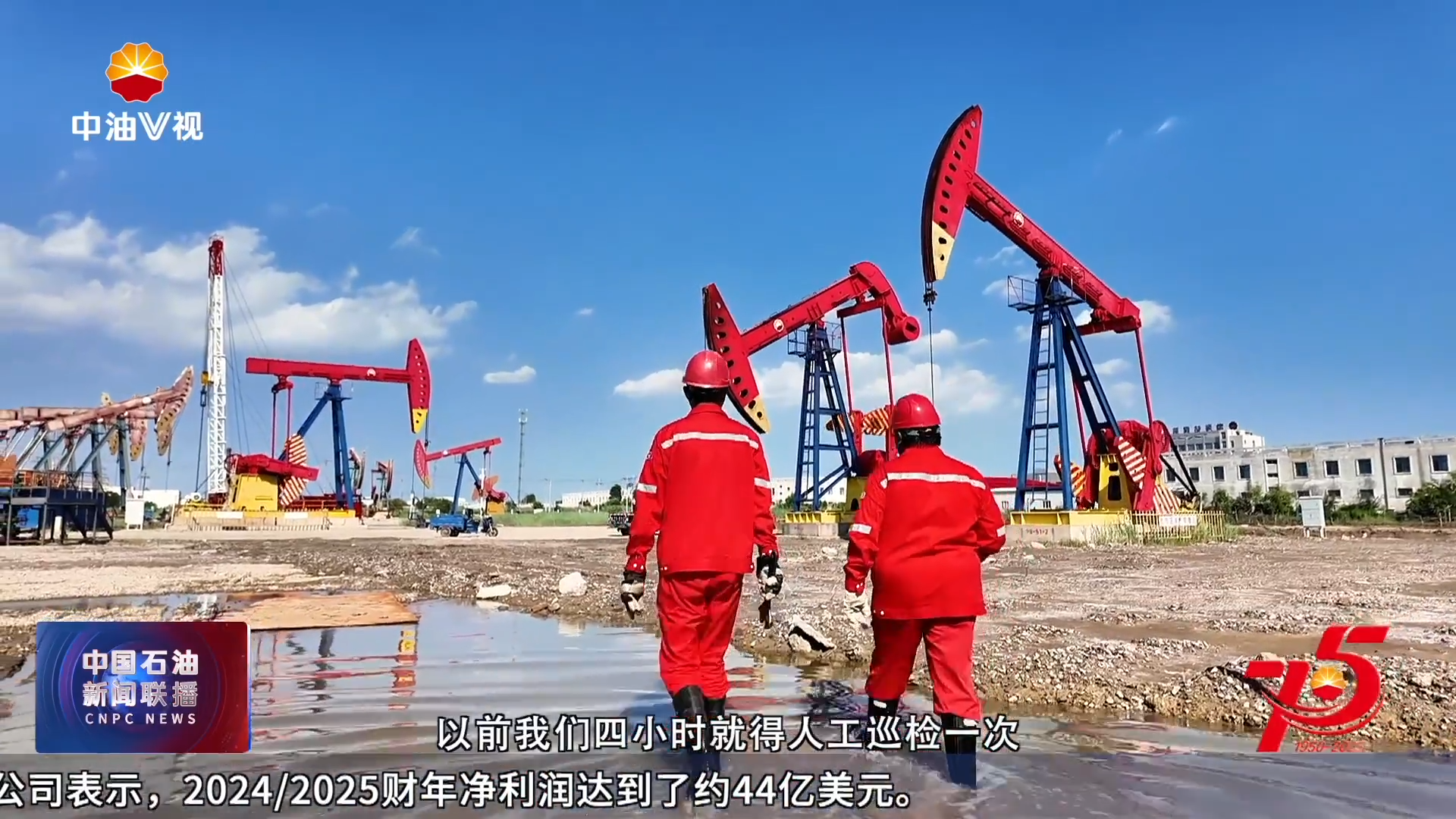 “能源强国路 ·奋楫新征程”全媒体新闻行动
V视观察 ：数智技术驱动老油田高质量发展