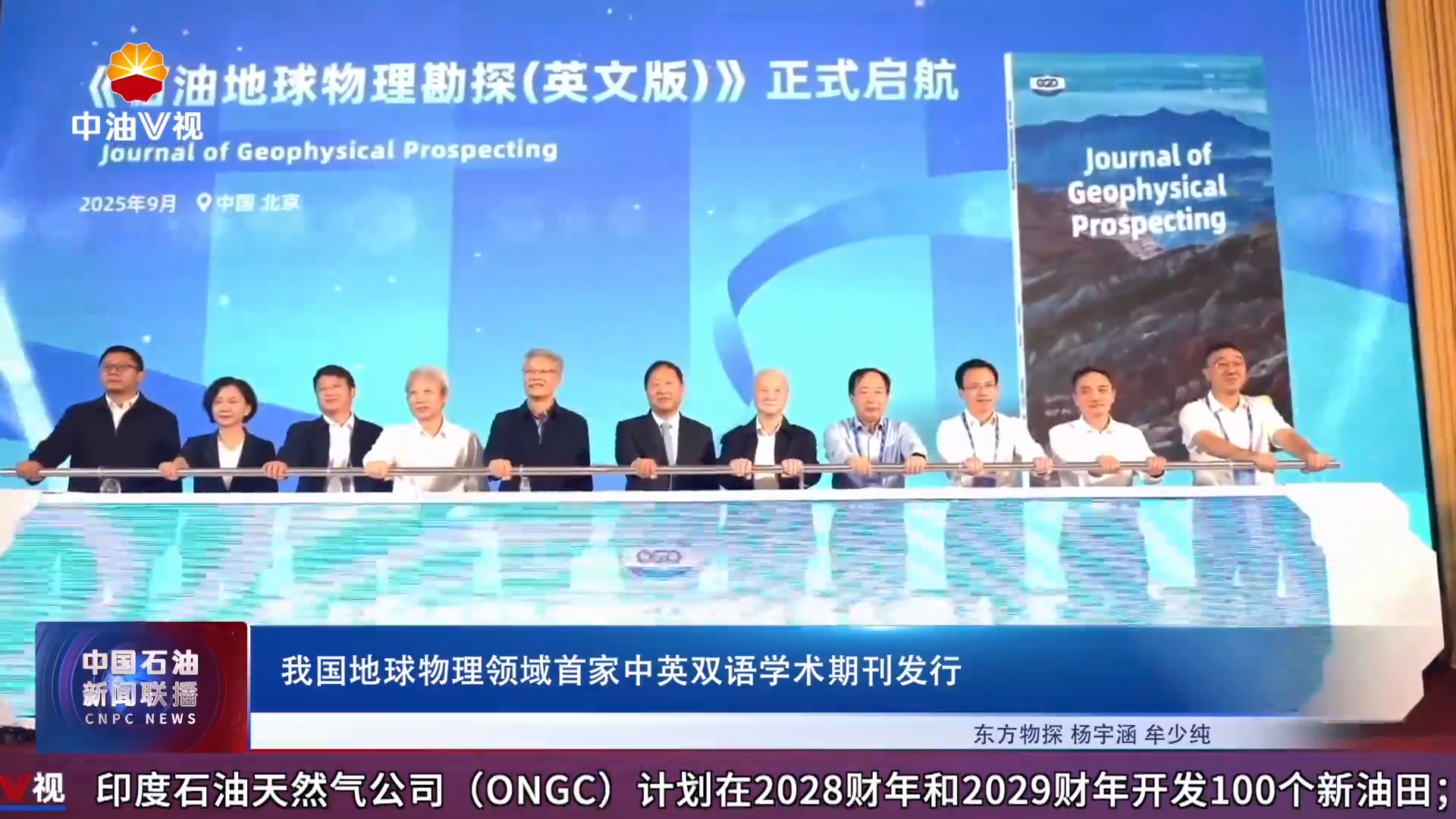 我国地球物理领域首家中英双语学术期刊发行