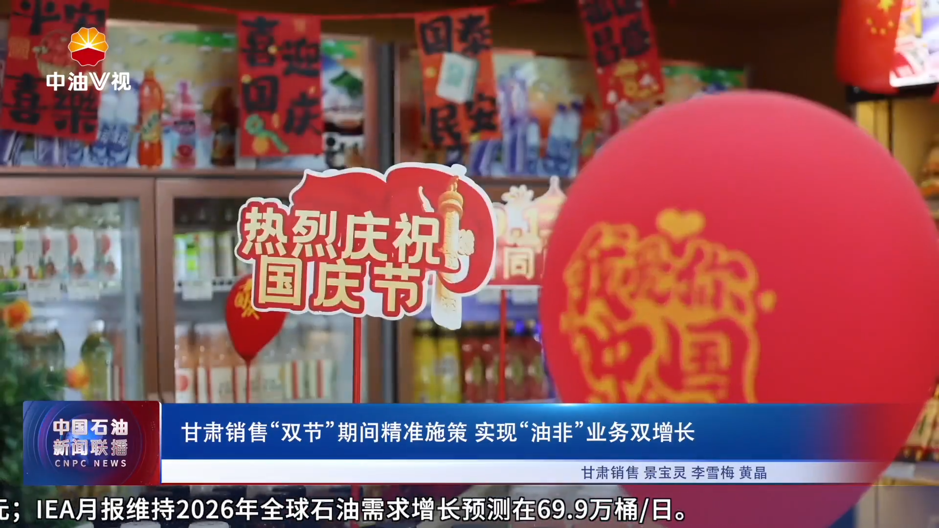 甘肃销售“双节”期间精准施策  实现“油非”业务双增长