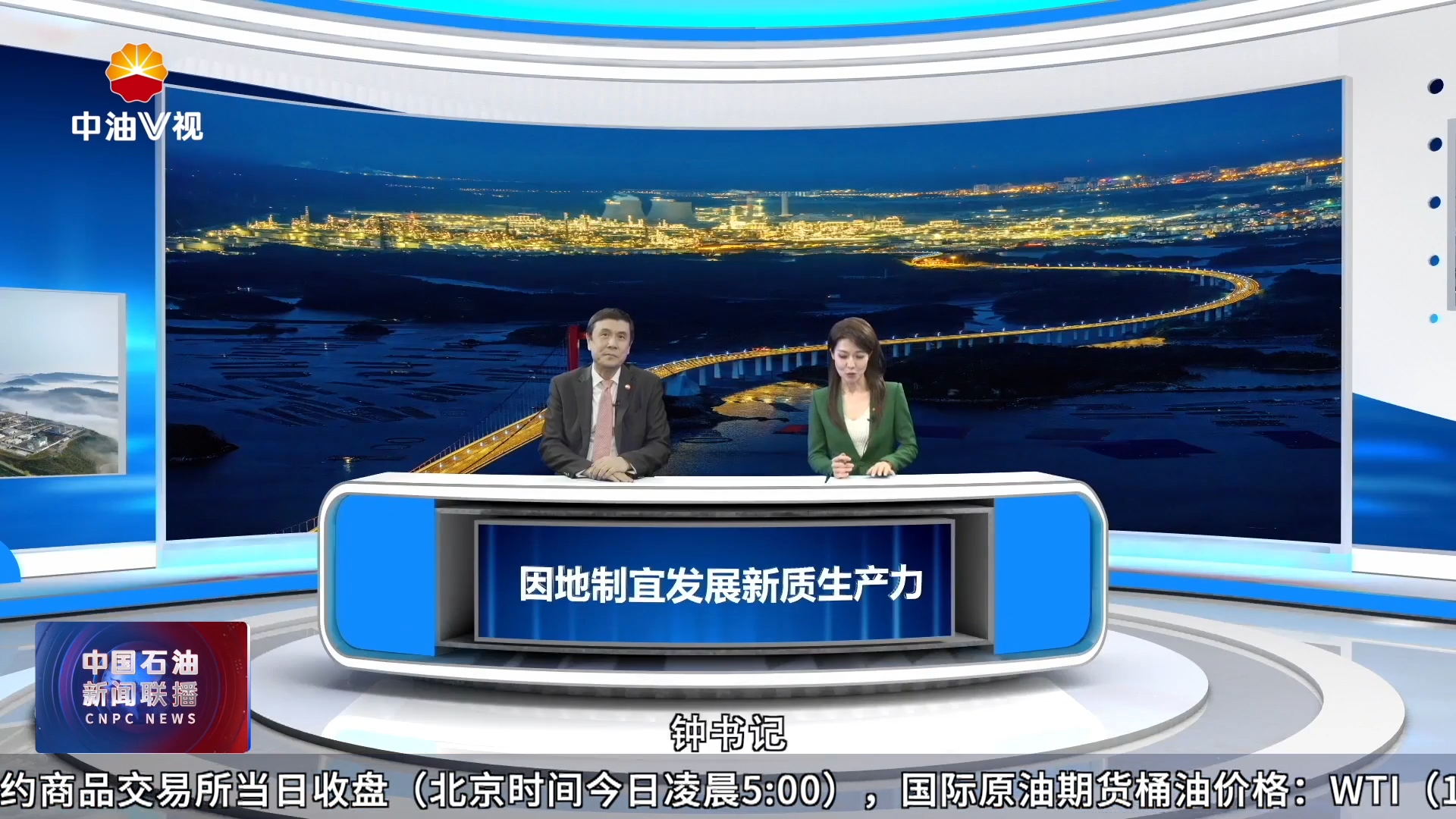 年中工作会访谈第二期
锚定目标  建设世界一流国际化管道公司