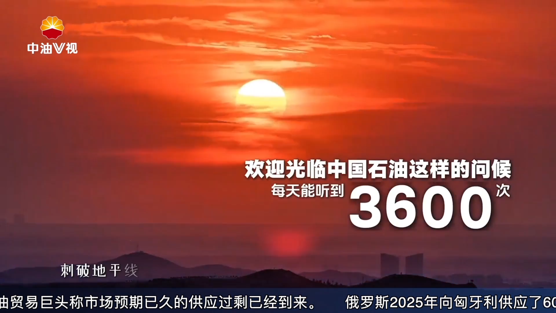 中国石油第二届短视频大赛优秀作品《温暖坐标》