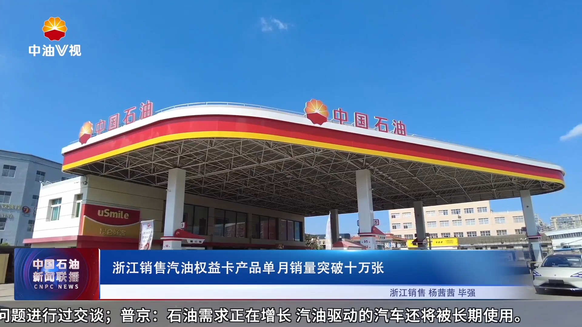 浙江销售汽油权益卡产品单月销量突破十万张