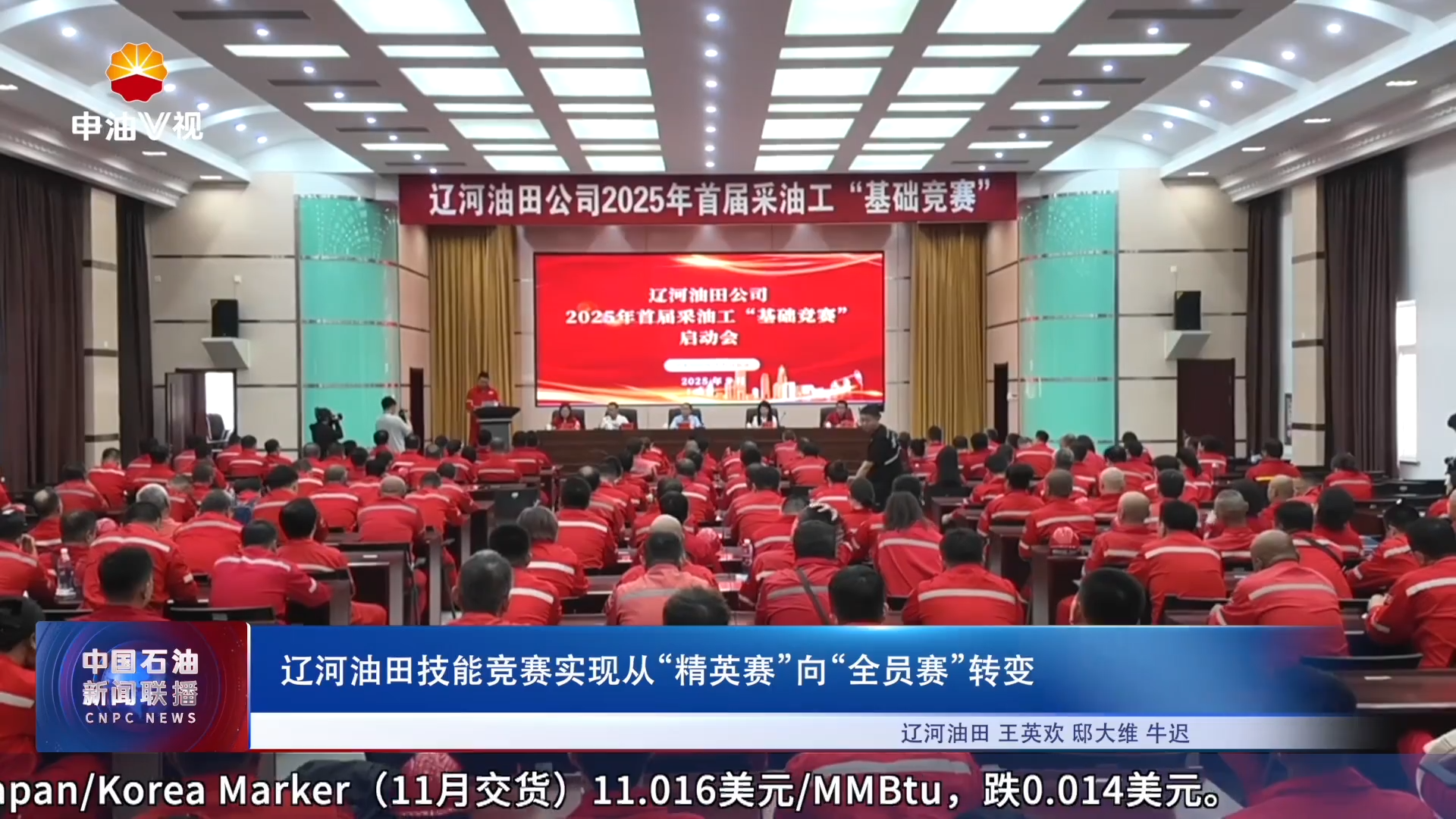 辽河油田技能竞赛实现从“精英赛”向“全员赛”转变