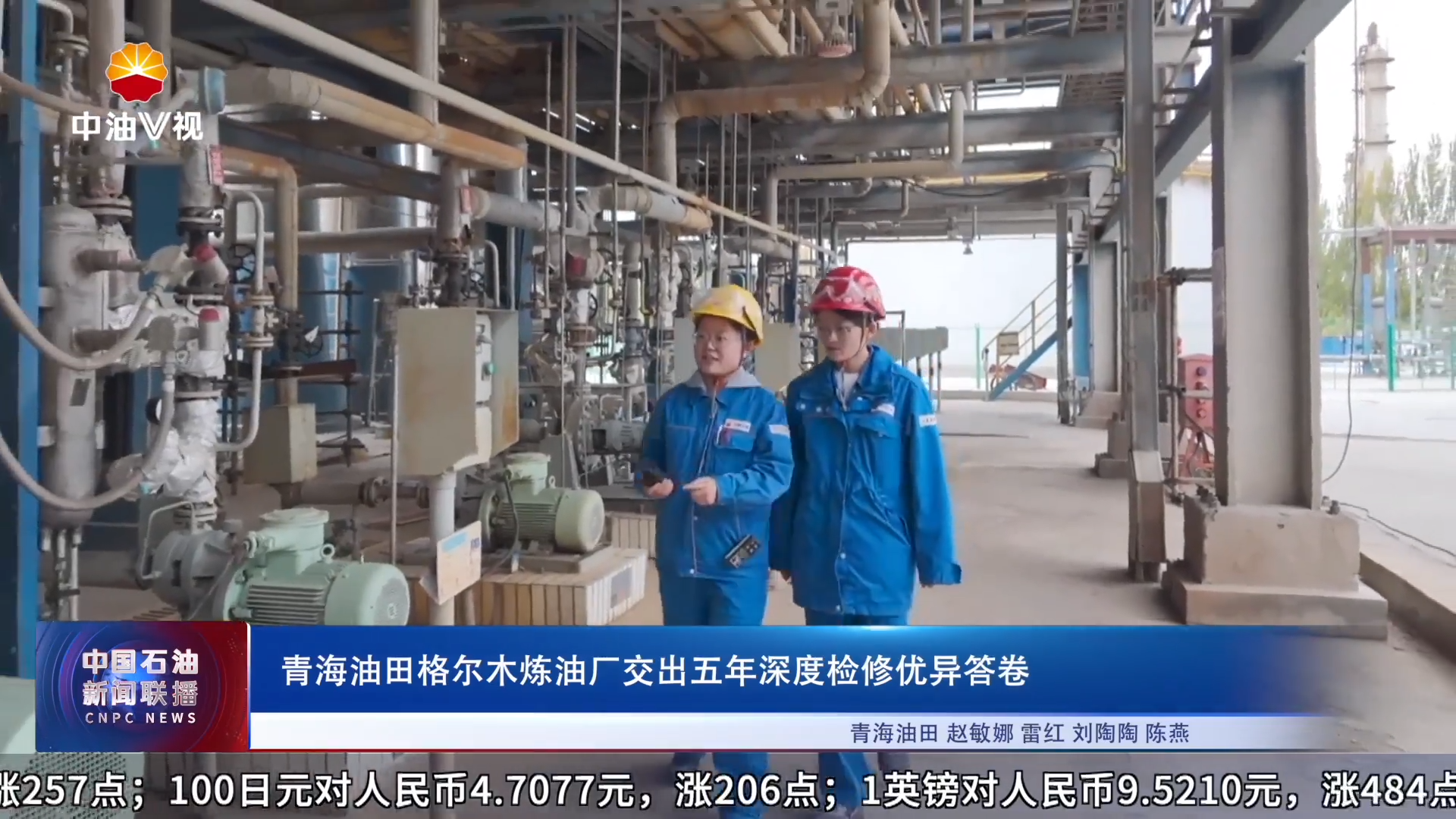青海油田格尔木炼油厂交出五年深度检修优异答卷