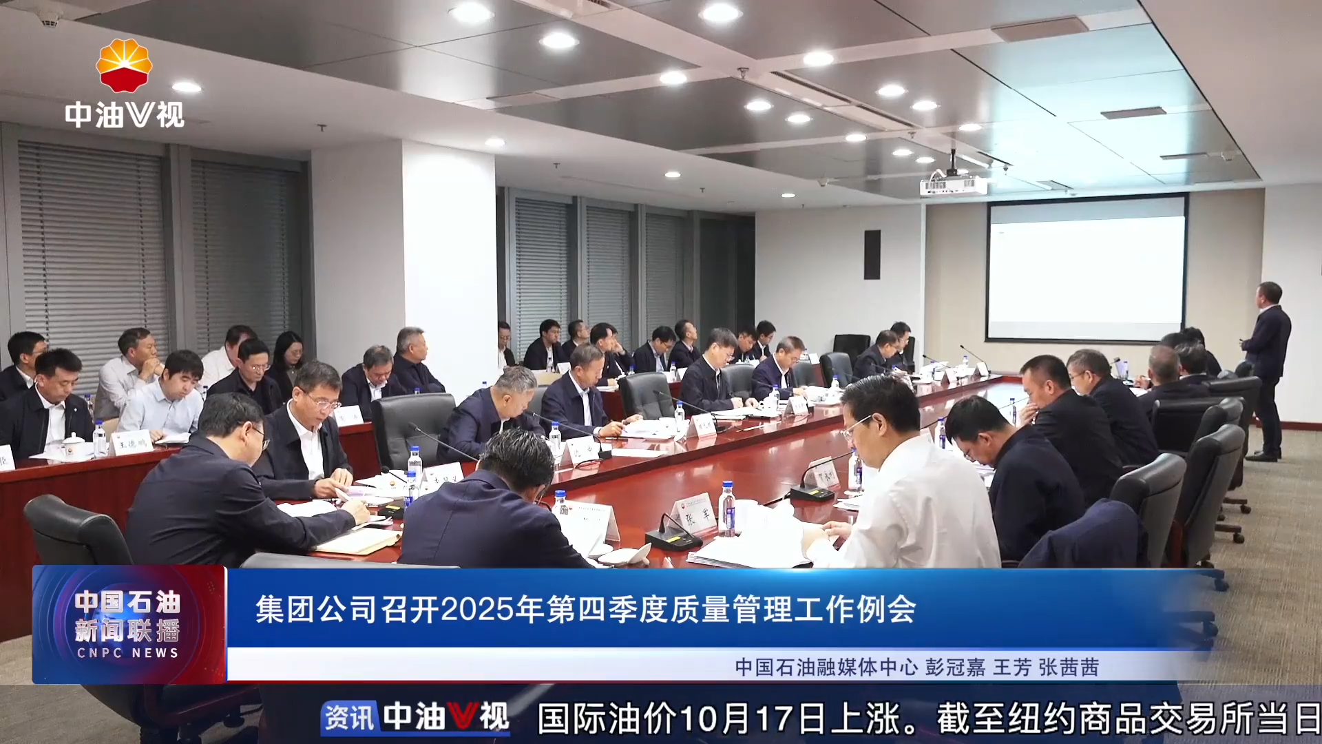 集团公司召开2025年第四季度质量管理工作例会