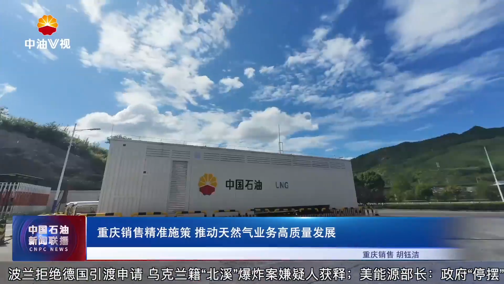 重庆销售精准施策，推动天然气业务高质量发展