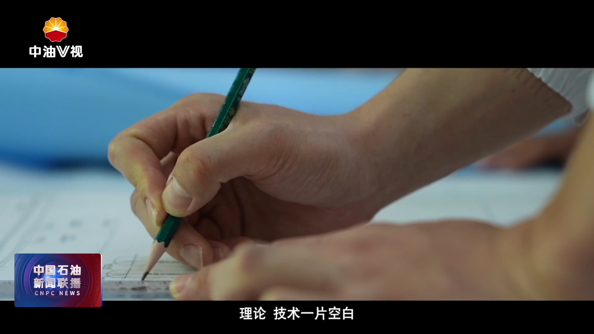 第三届“感动石油”人物展播张金友 —— 陆相页岩先锋