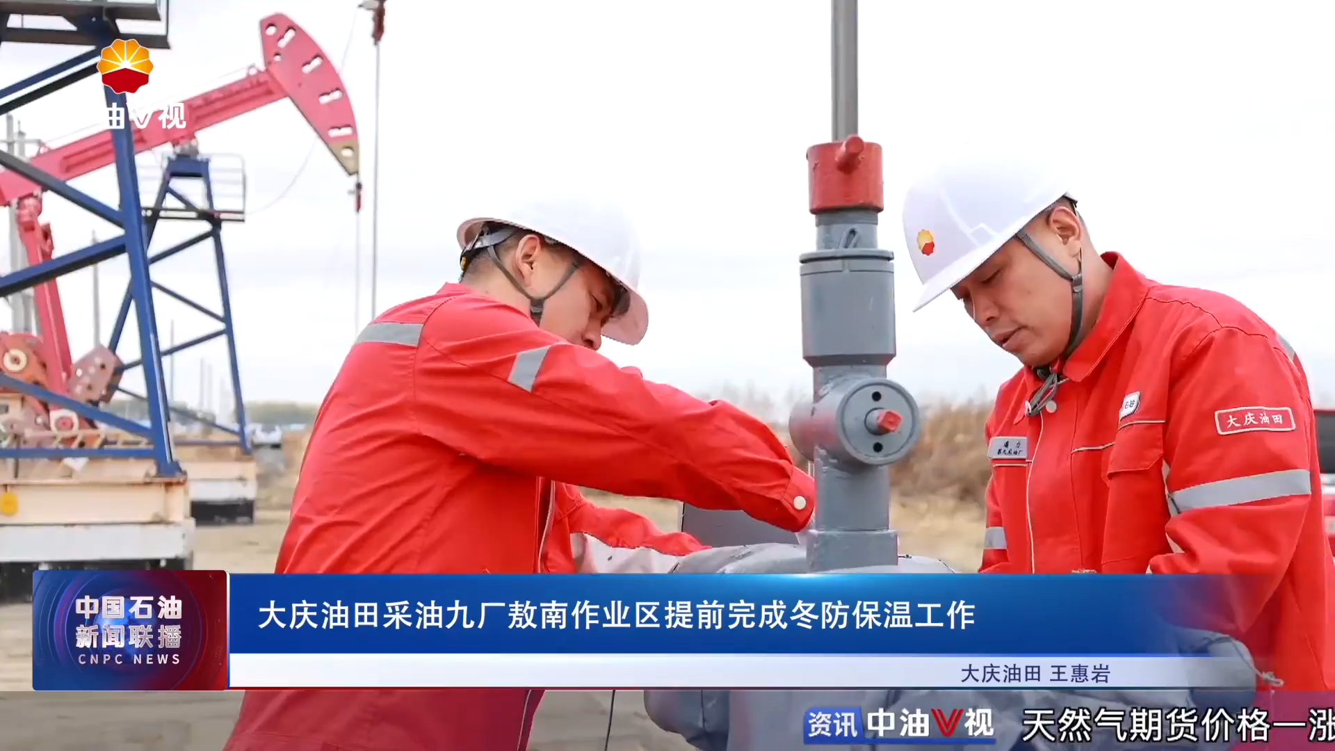 大庆油田采油九厂敖南作业区提前完成冬防保温工作