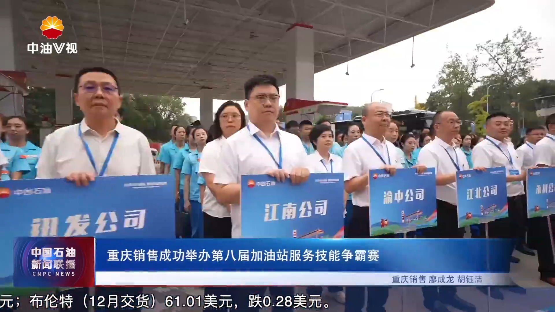 重庆销售成功举办第八届加油站服务技能争霸赛