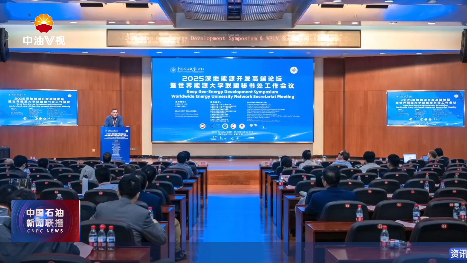 2025深地能源开发高端论坛在京举办