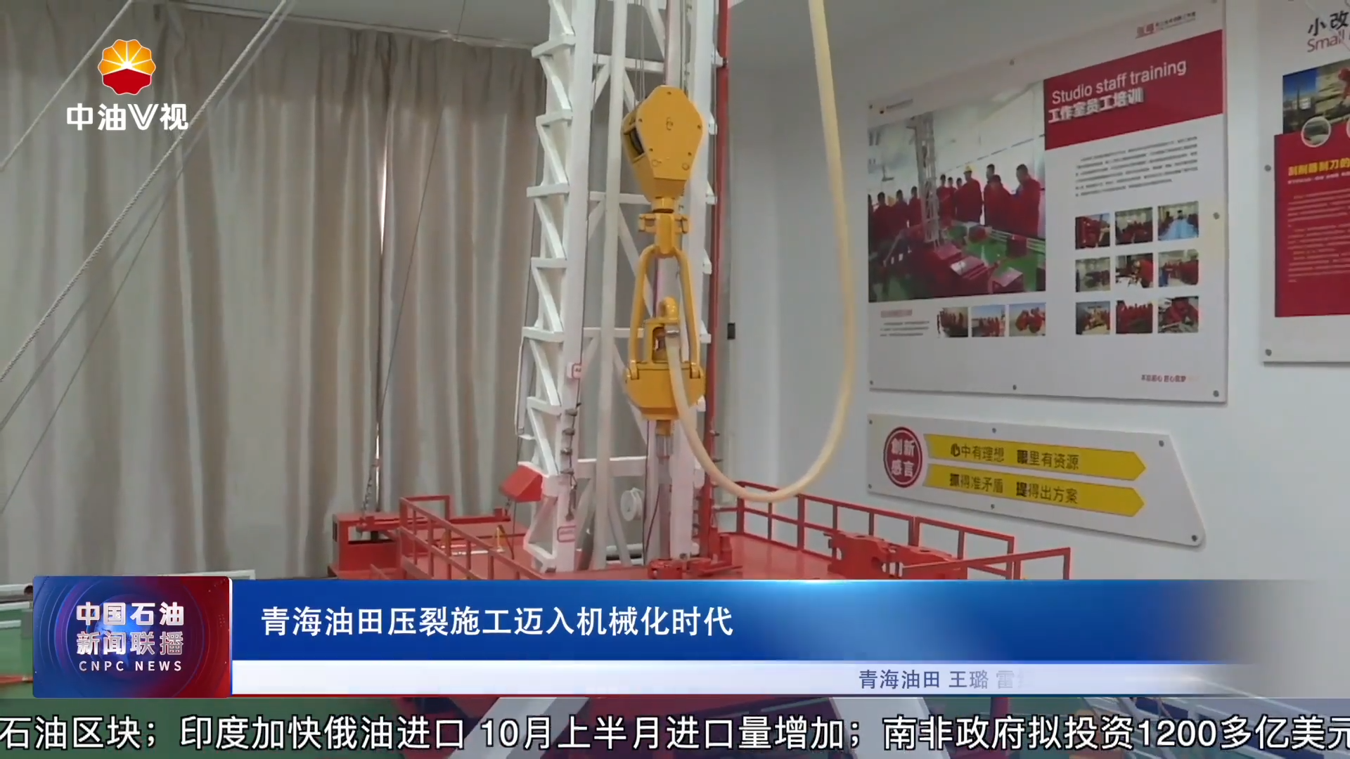 青海油田压裂施工迈入机械化时代