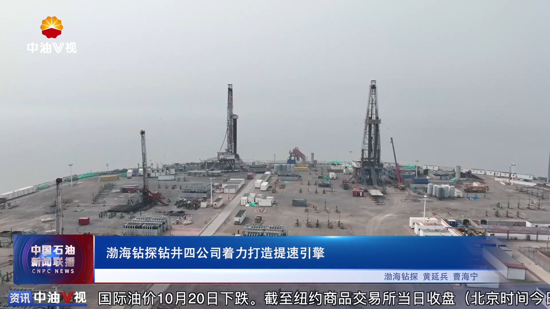 渤海钻探钻井四公司着力打造提速引擎