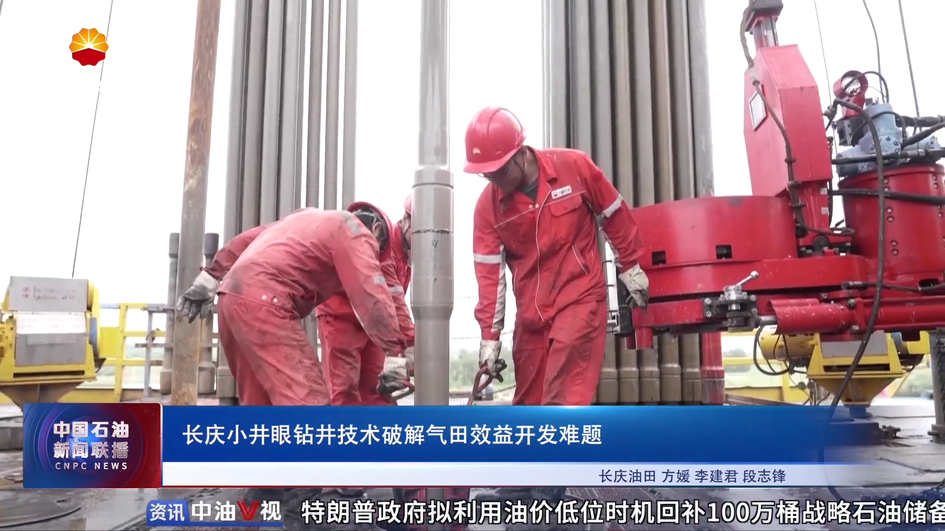 长庆小井眼钻井技术破解气田效益开发难题